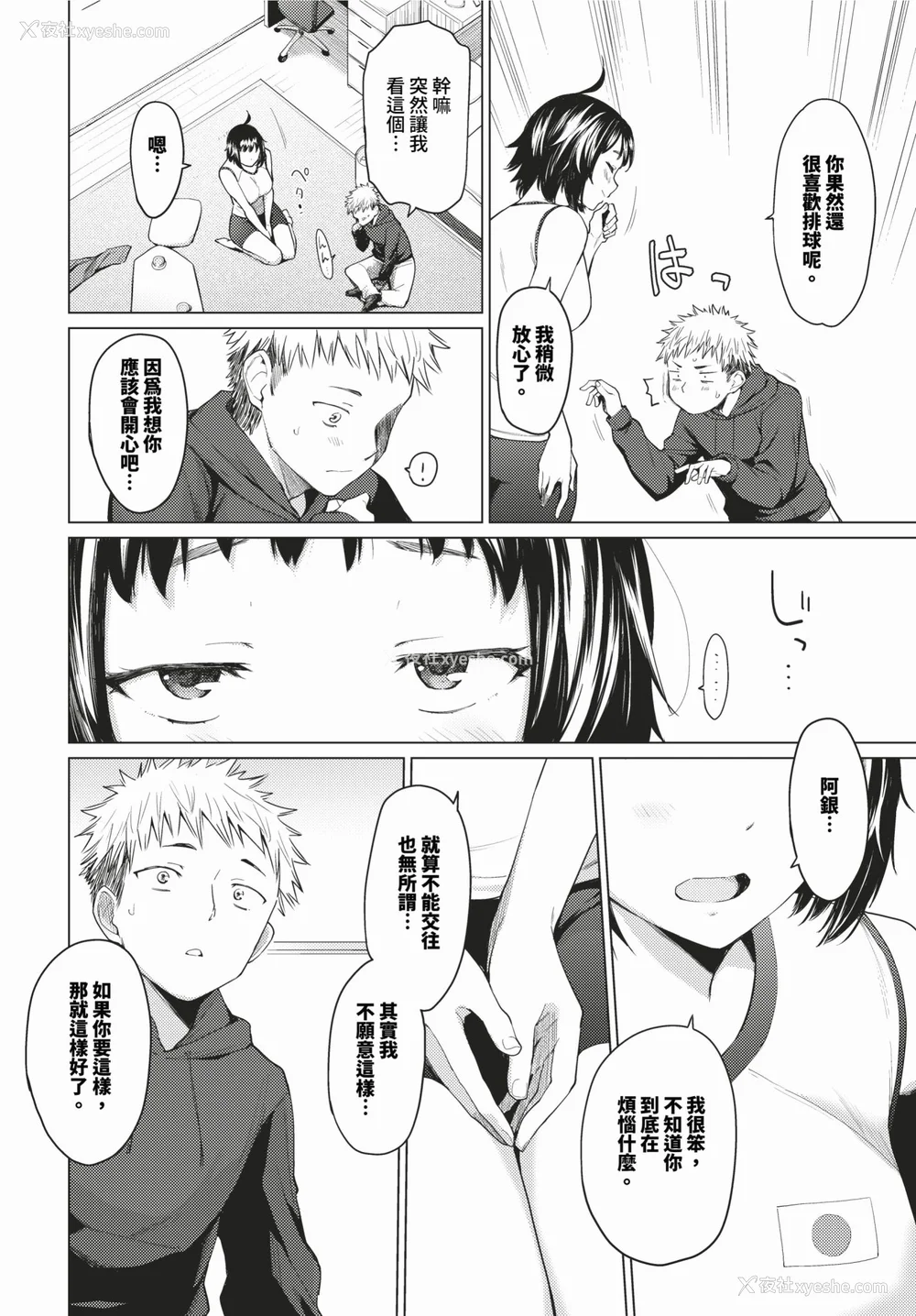 96P - [あおやまきいろ。] あこがれこがれ [中文][无修正]