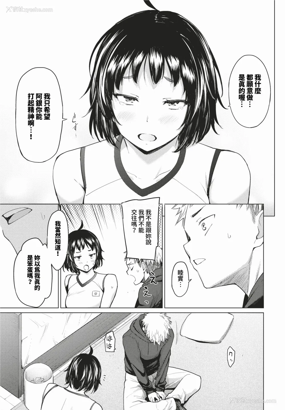 97P - [あおやまきいろ。] あこがれこがれ [中文][无修正]