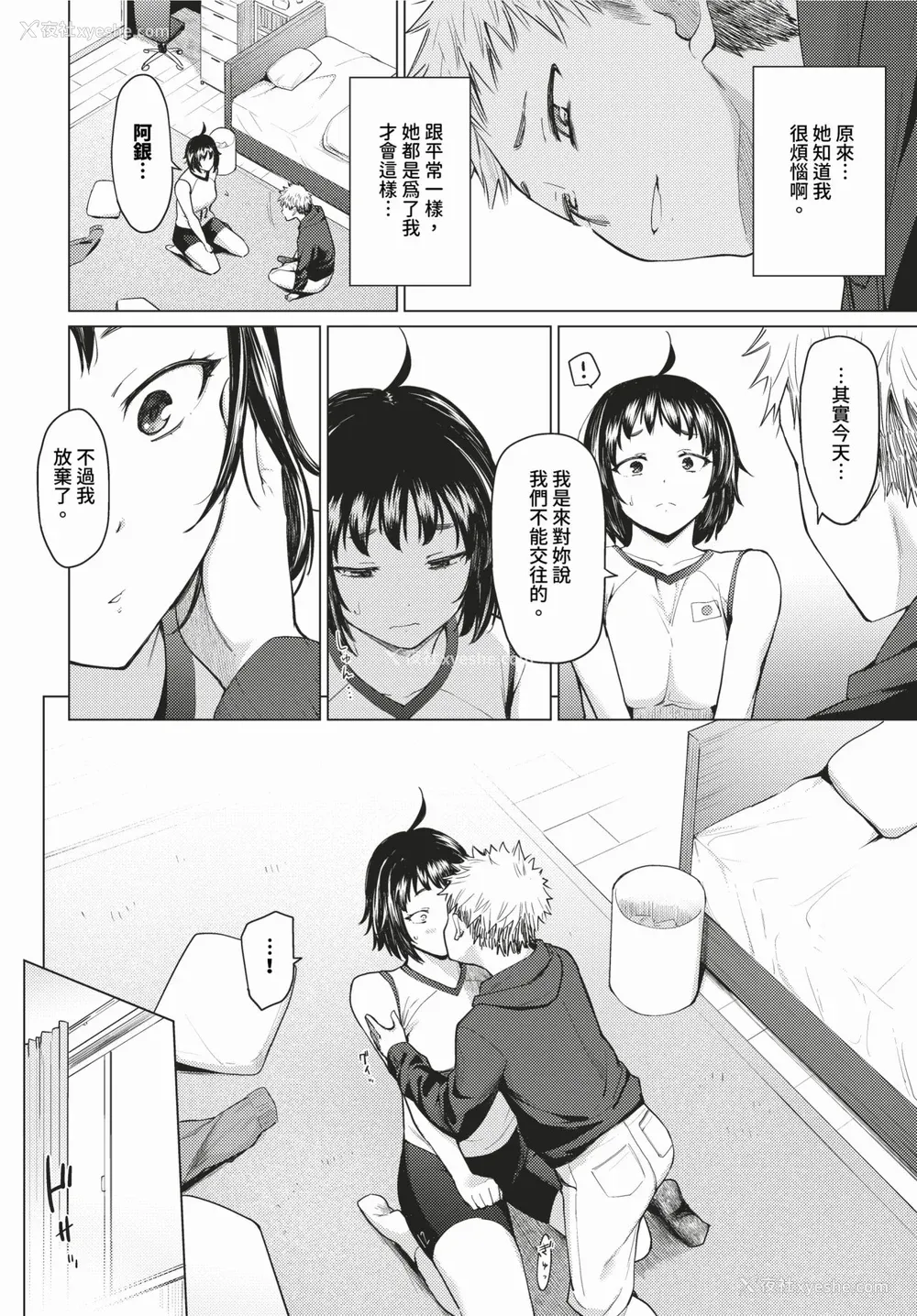 98P - [あおやまきいろ。] あこがれこがれ [中文][无修正]