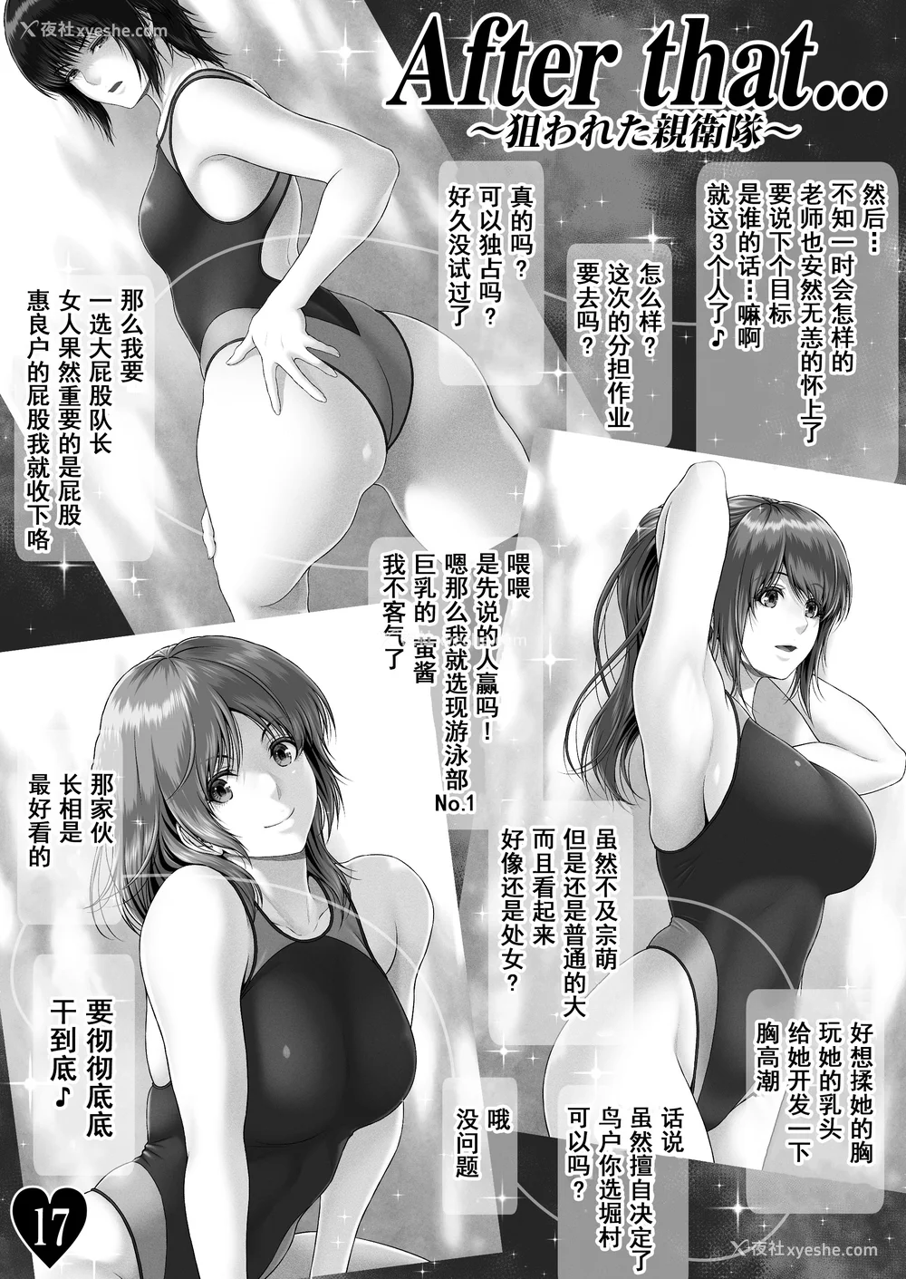 109P - [MYTHICAL WORLD 、みしかるわーるど (Lioreo 、りおれお)] クレイジースイマー FS MUNEMO CRISIS YUMENO CRISIS Ⅰ-Ⅱ  [DL版][中国翻訳][疏码]