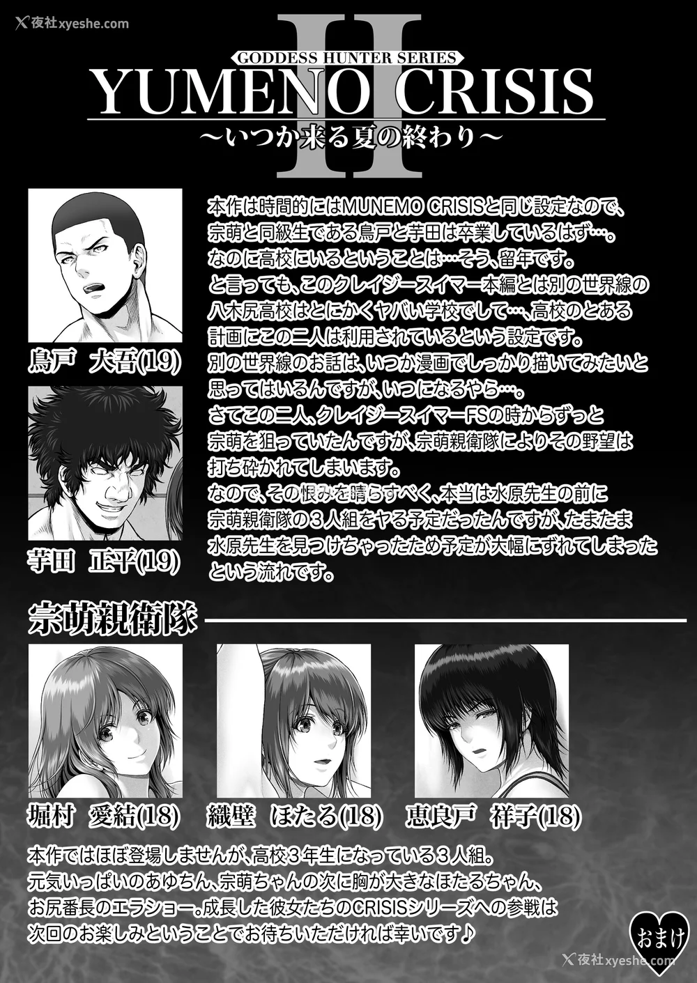 112P - [MYTHICAL WORLD 、みしかるわーるど (Lioreo 、りおれお)] クレイジースイマー FS MUNEMO CRISIS YUMENO CRISIS Ⅰ-Ⅱ  [DL版][中国翻訳][疏码]