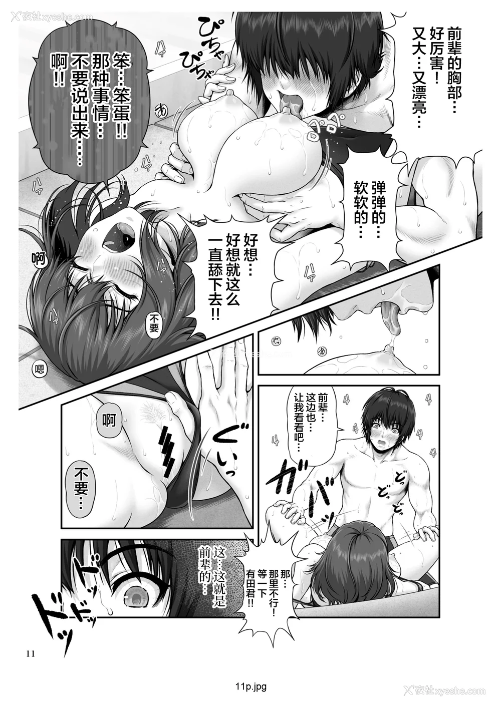 12P - [MYTHICAL WORLD 、みしかるわーるど (Lioreo 、りおれお)] クレイジースイマー FS MUNEMO CRISIS YUMENO CRISIS Ⅰ-Ⅱ  [DL版][中国翻訳][疏码]