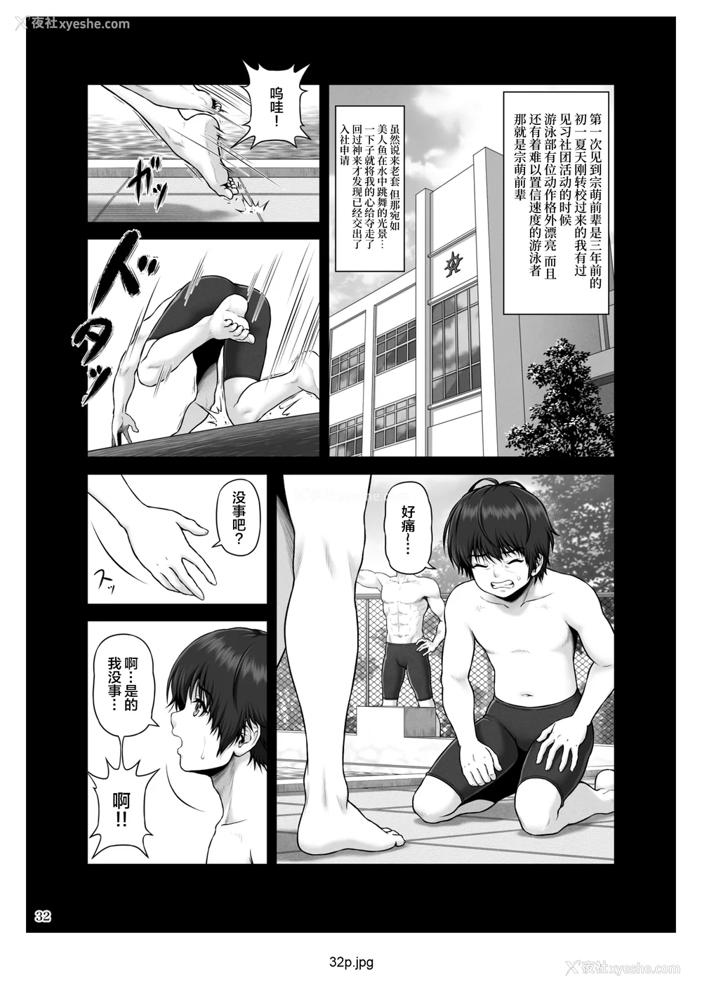 33P - [MYTHICAL WORLD 、みしかるわーるど (Lioreo 、りおれお)] クレイジースイマー FS MUNEMO CRISIS YUMENO CRISIS Ⅰ-Ⅱ  [DL版][中国翻訳][疏码]