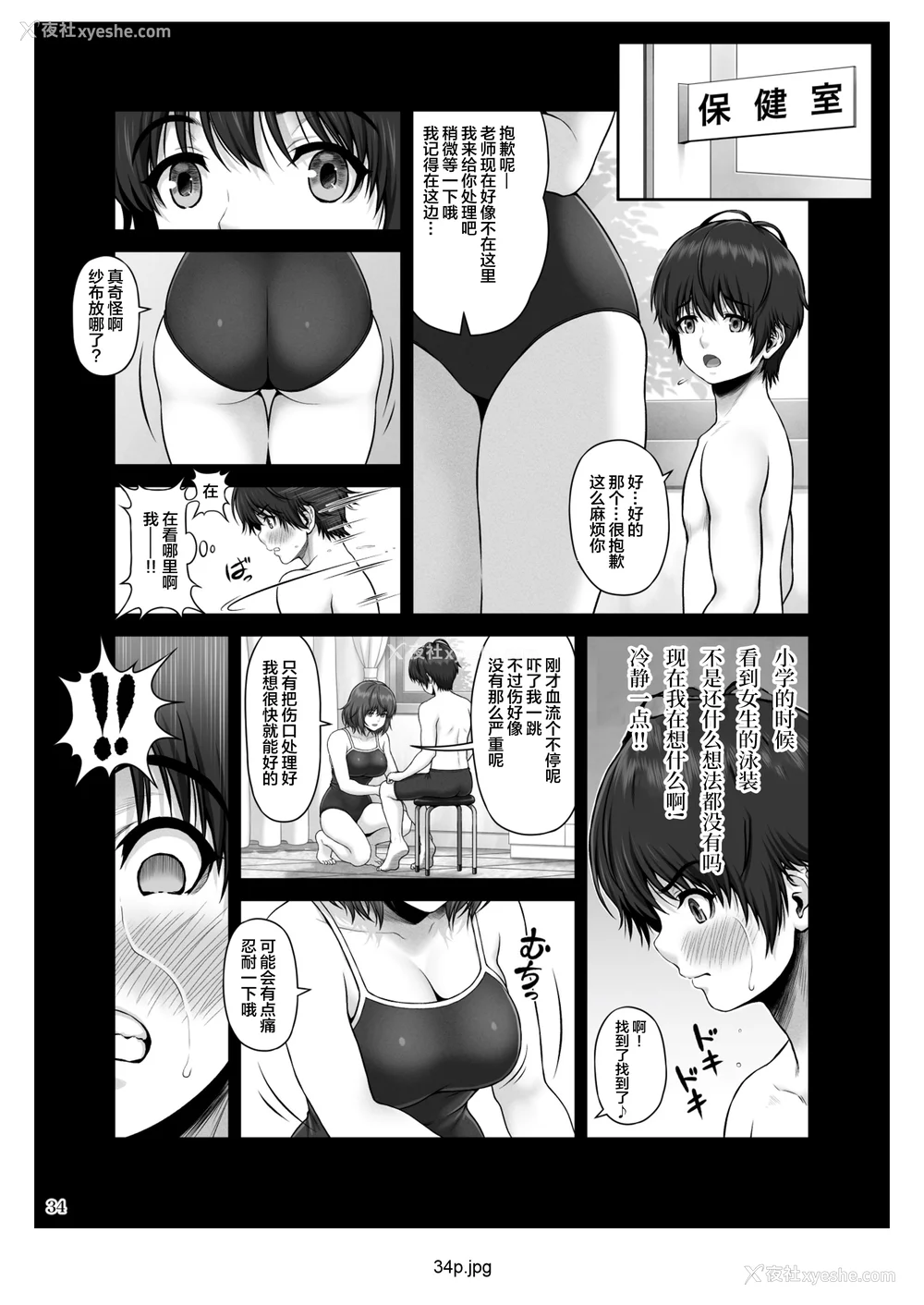 35P - [MYTHICAL WORLD 、みしかるわーるど (Lioreo 、りおれお)] クレイジースイマー FS MUNEMO CRISIS YUMENO CRISIS Ⅰ-Ⅱ  [DL版][中国翻訳][疏码]
