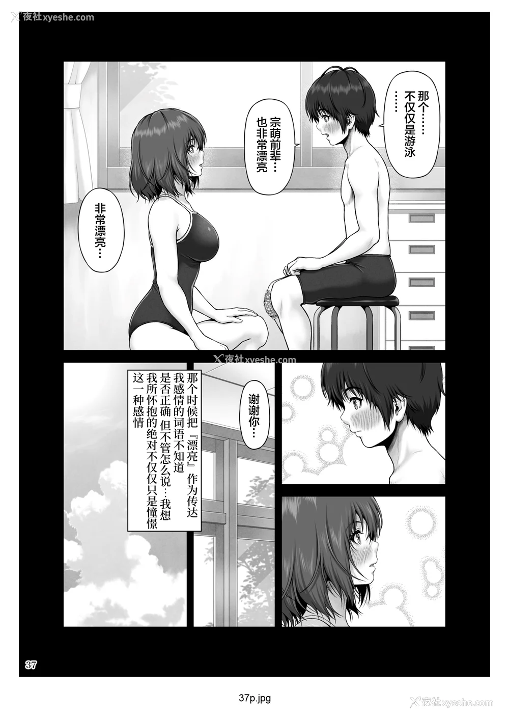 38P - [MYTHICAL WORLD 、みしかるわーるど (Lioreo 、りおれお)] クレイジースイマー FS MUNEMO CRISIS YUMENO CRISIS Ⅰ-Ⅱ  [DL版][中国翻訳][疏码]
