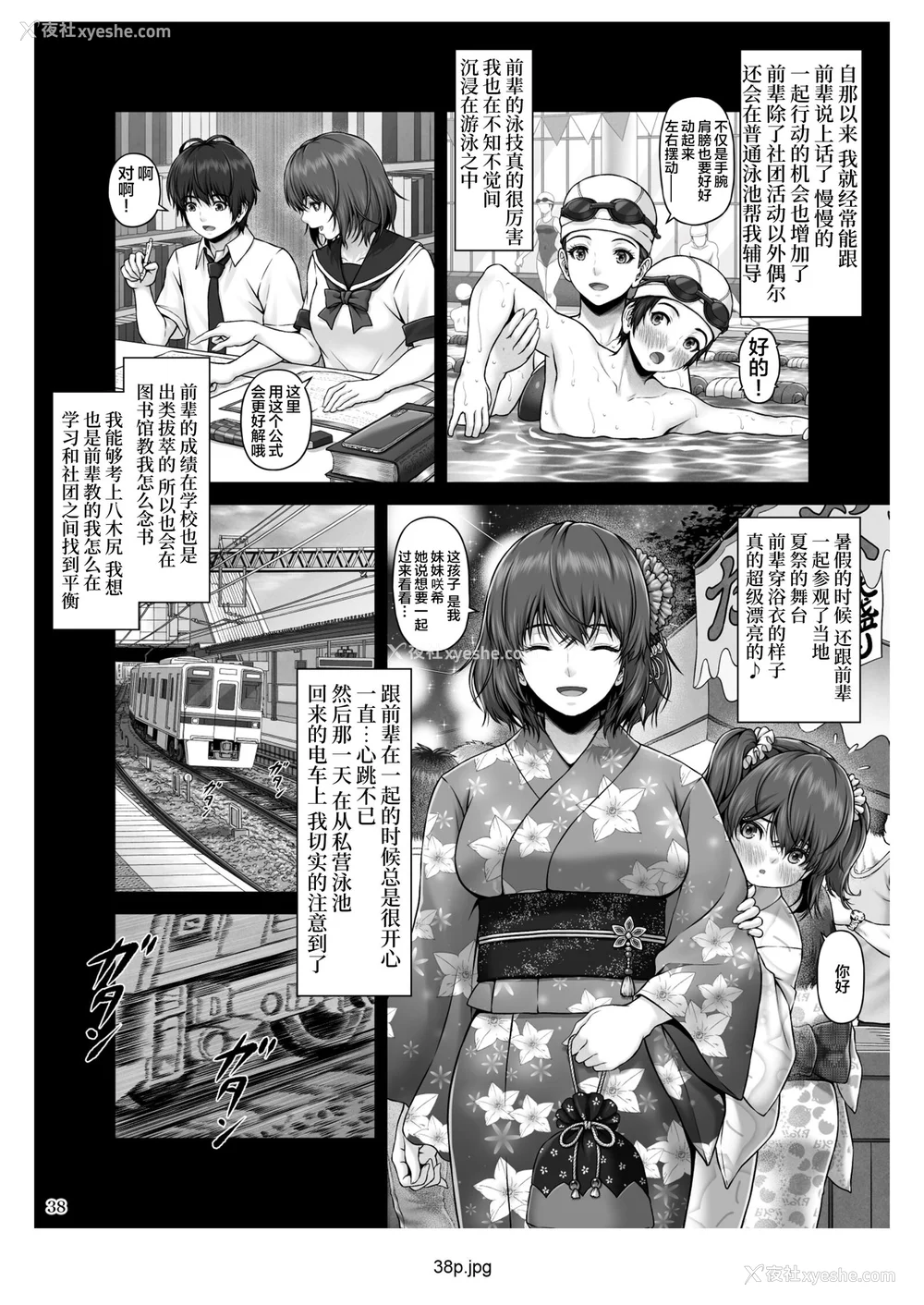 39P - [MYTHICAL WORLD 、みしかるわーるど (Lioreo 、りおれお)] クレイジースイマー FS MUNEMO CRISIS YUMENO CRISIS Ⅰ-Ⅱ  [DL版][中国翻訳][疏码]