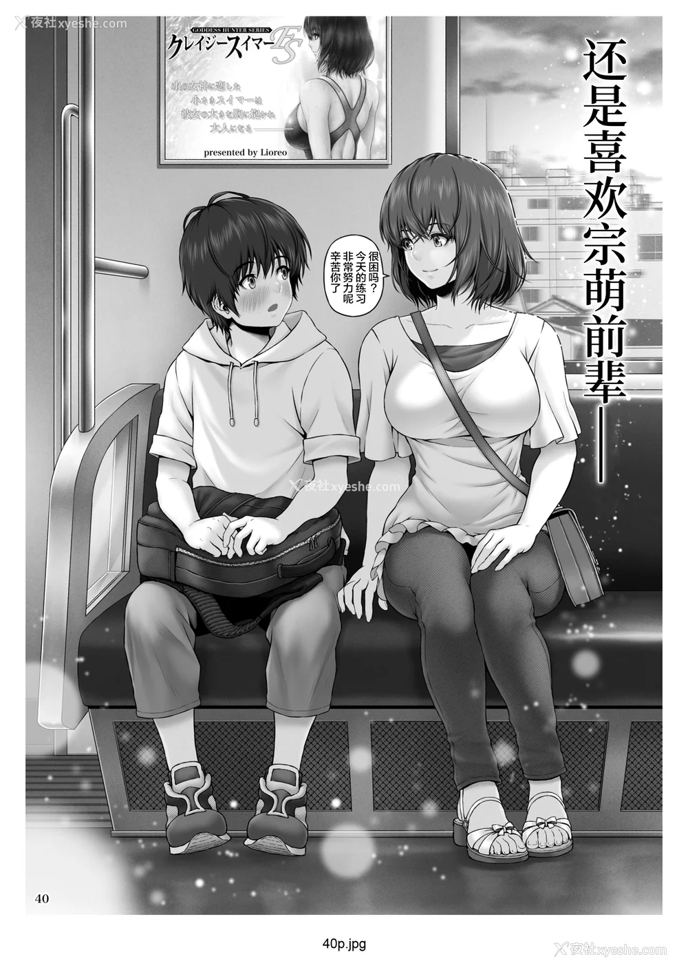 41P - [MYTHICAL WORLD 、みしかるわーるど (Lioreo 、りおれお)] クレイジースイマー FS MUNEMO CRISIS YUMENO CRISIS Ⅰ-Ⅱ  [DL版][中国翻訳][疏码]
