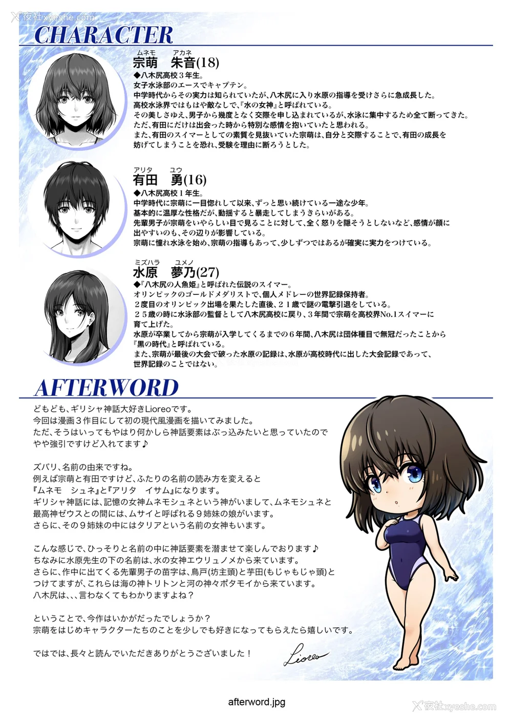 43P - [MYTHICAL WORLD 、みしかるわーるど (Lioreo 、りおれお)] クレイジースイマー FS MUNEMO CRISIS YUMENO CRISIS Ⅰ-Ⅱ  [DL版][中国翻訳][疏码]