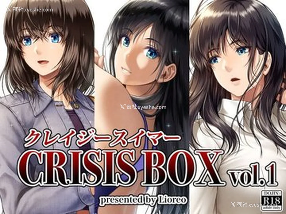 45P - [MYTHICAL WORLD 、みしかるわーるど (Lioreo 、りおれお)] クレイジースイマー FS MUNEMO CRISIS YUMENO CRISIS Ⅰ-Ⅱ  [DL版][中国翻訳][疏码]