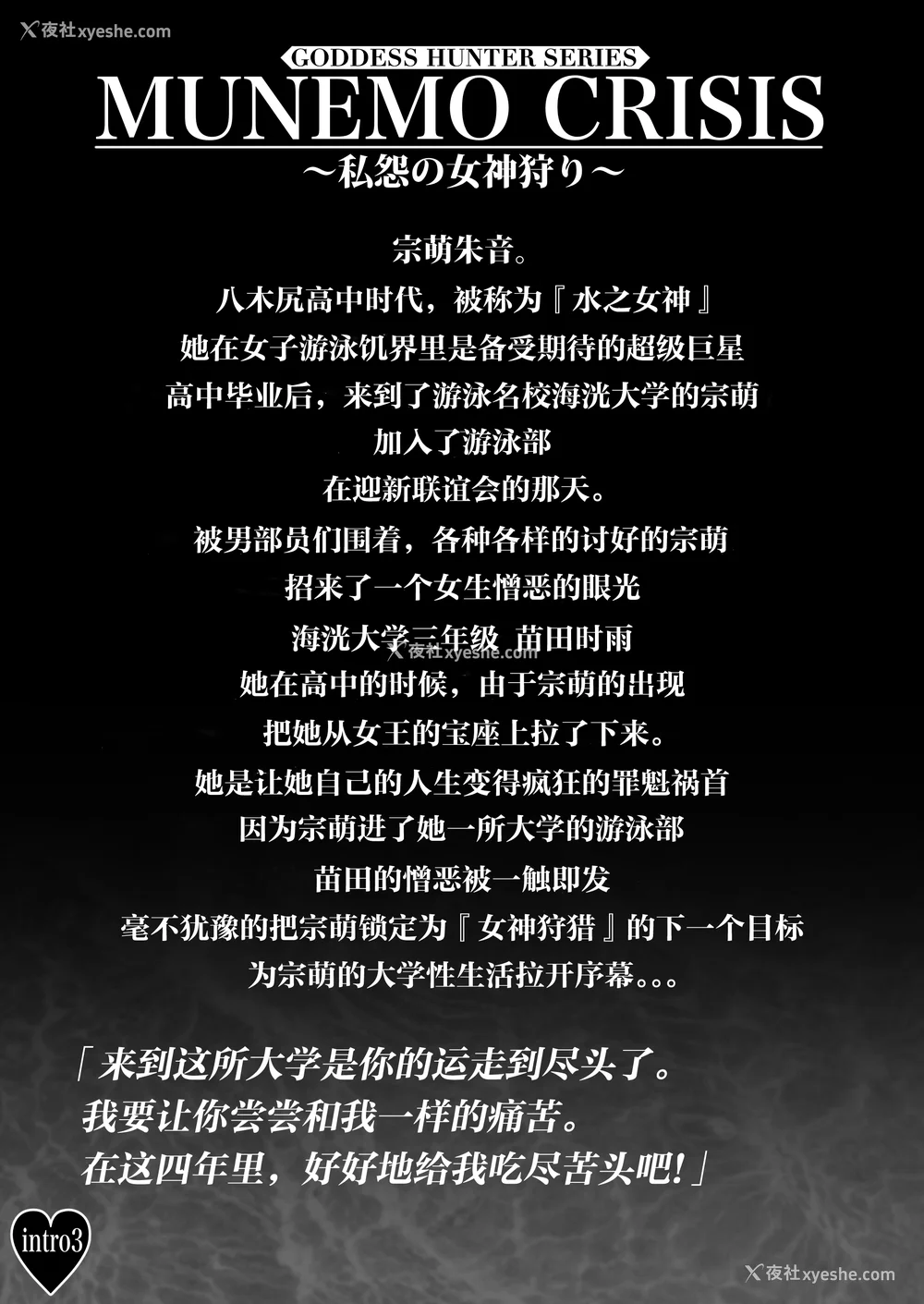49P - [MYTHICAL WORLD 、みしかるわーるど (Lioreo 、りおれお)] クレイジースイマー FS MUNEMO CRISIS YUMENO CRISIS Ⅰ-Ⅱ  [DL版][中国翻訳][疏码]