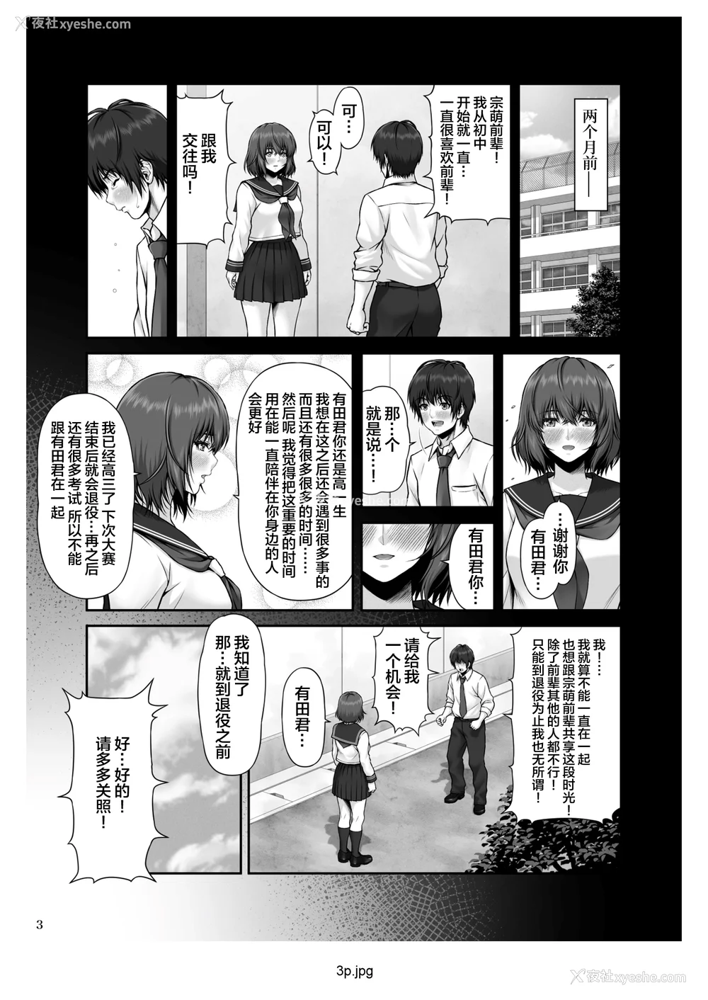 4P - [MYTHICAL WORLD 、みしかるわーるど (Lioreo 、りおれお)] クレイジースイマー FS MUNEMO CRISIS YUMENO CRISIS Ⅰ-Ⅱ  [DL版][中国翻訳][疏码]