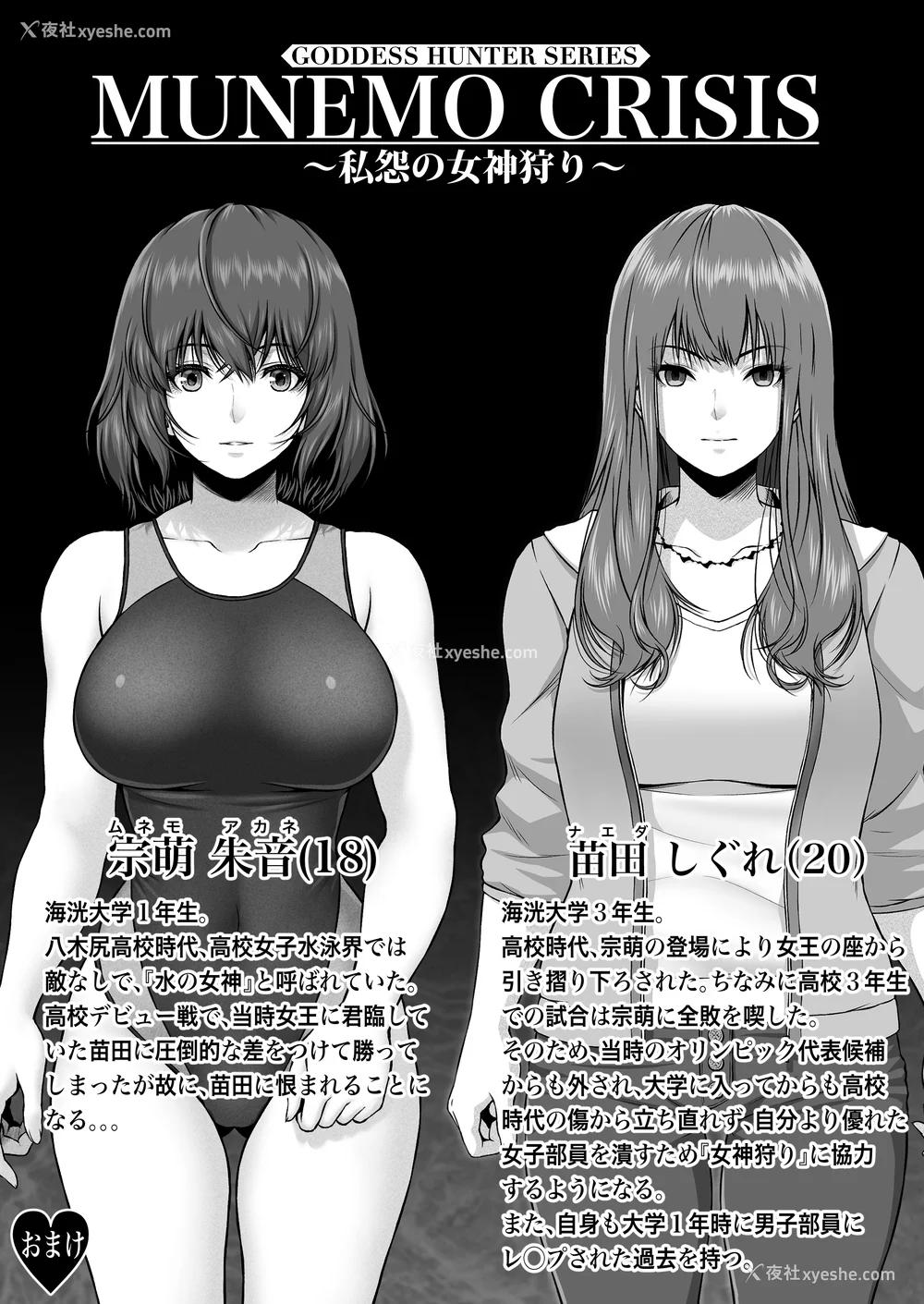 71P - [MYTHICAL WORLD 、みしかるわーるど (Lioreo 、りおれお)] クレイジースイマー FS MUNEMO CRISIS YUMENO CRISIS Ⅰ-Ⅱ  [DL版][中国翻訳][疏码]