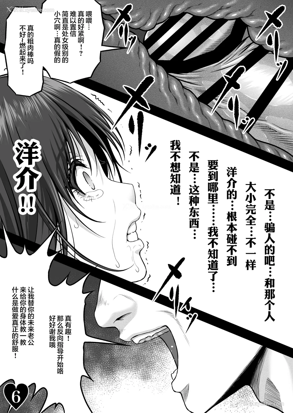 79P - [MYTHICAL WORLD 、みしかるわーるど (Lioreo 、りおれお)] クレイジースイマー FS MUNEMO CRISIS YUMENO CRISIS Ⅰ-Ⅱ  [DL版][中国翻訳][疏码]