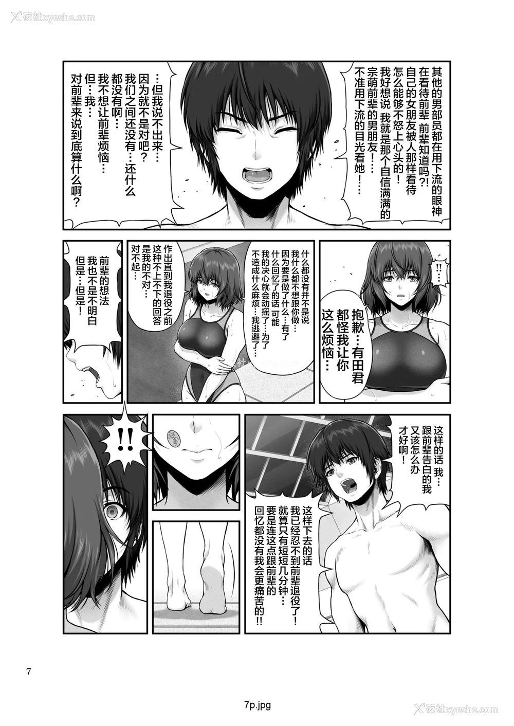 8P - [MYTHICAL WORLD 、みしかるわーるど (Lioreo 、りおれお)] クレイジースイマー FS MUNEMO CRISIS YUMENO CRISIS Ⅰ-Ⅱ  [DL版][中国翻訳][疏码]