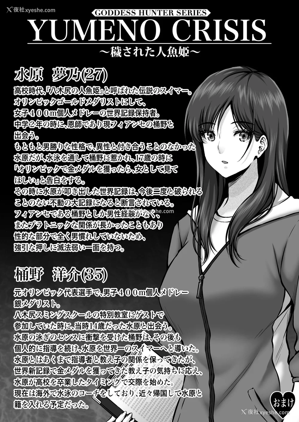 90P - [MYTHICAL WORLD 、みしかるわーるど (Lioreo 、りおれお)] クレイジースイマー FS MUNEMO CRISIS YUMENO CRISIS Ⅰ-Ⅱ  [DL版][中国翻訳][疏码]