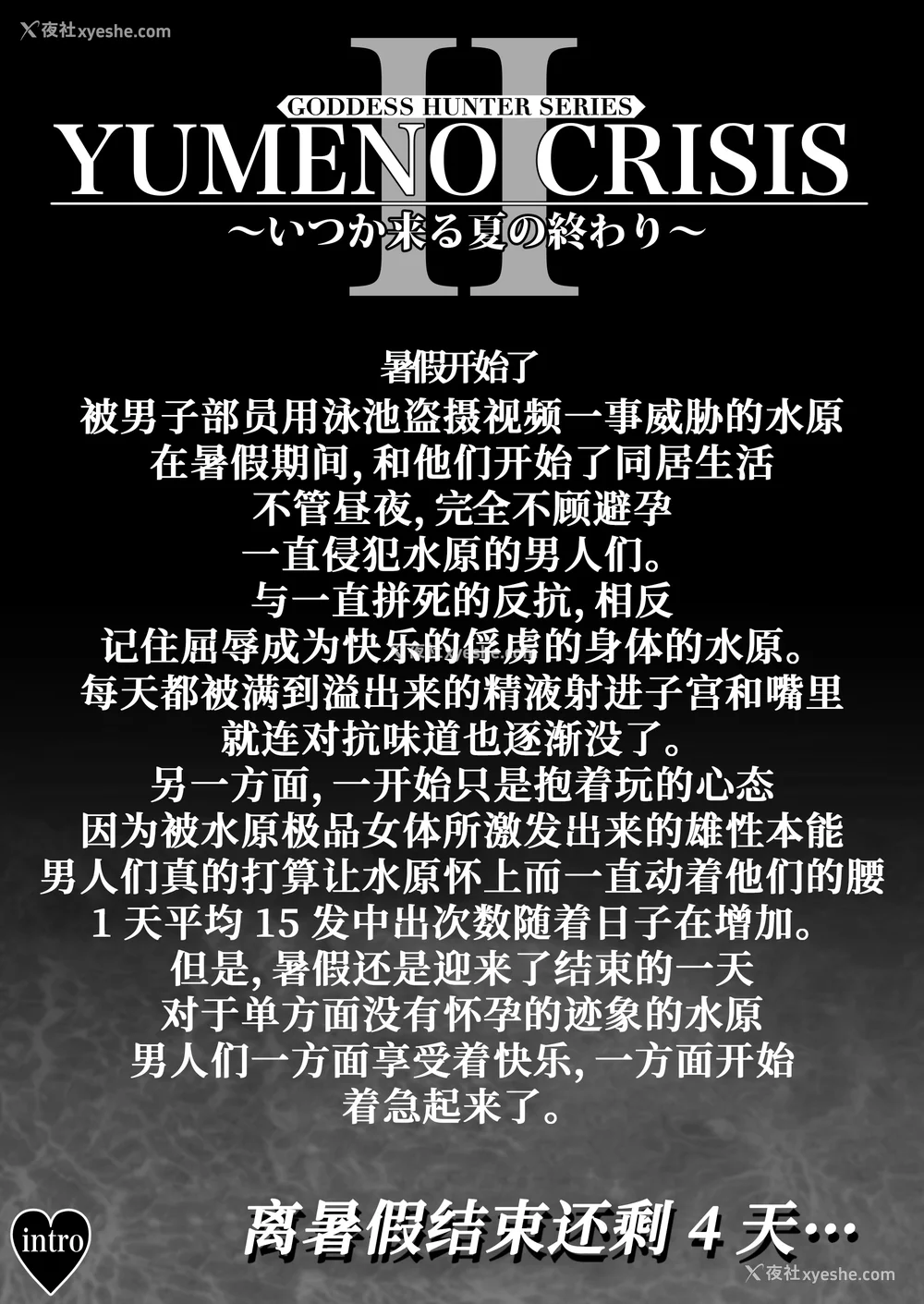 92P - [MYTHICAL WORLD 、みしかるわーるど (Lioreo 、りおれお)] クレイジースイマー FS MUNEMO CRISIS YUMENO CRISIS Ⅰ-Ⅱ  [DL版][中国翻訳][疏码]