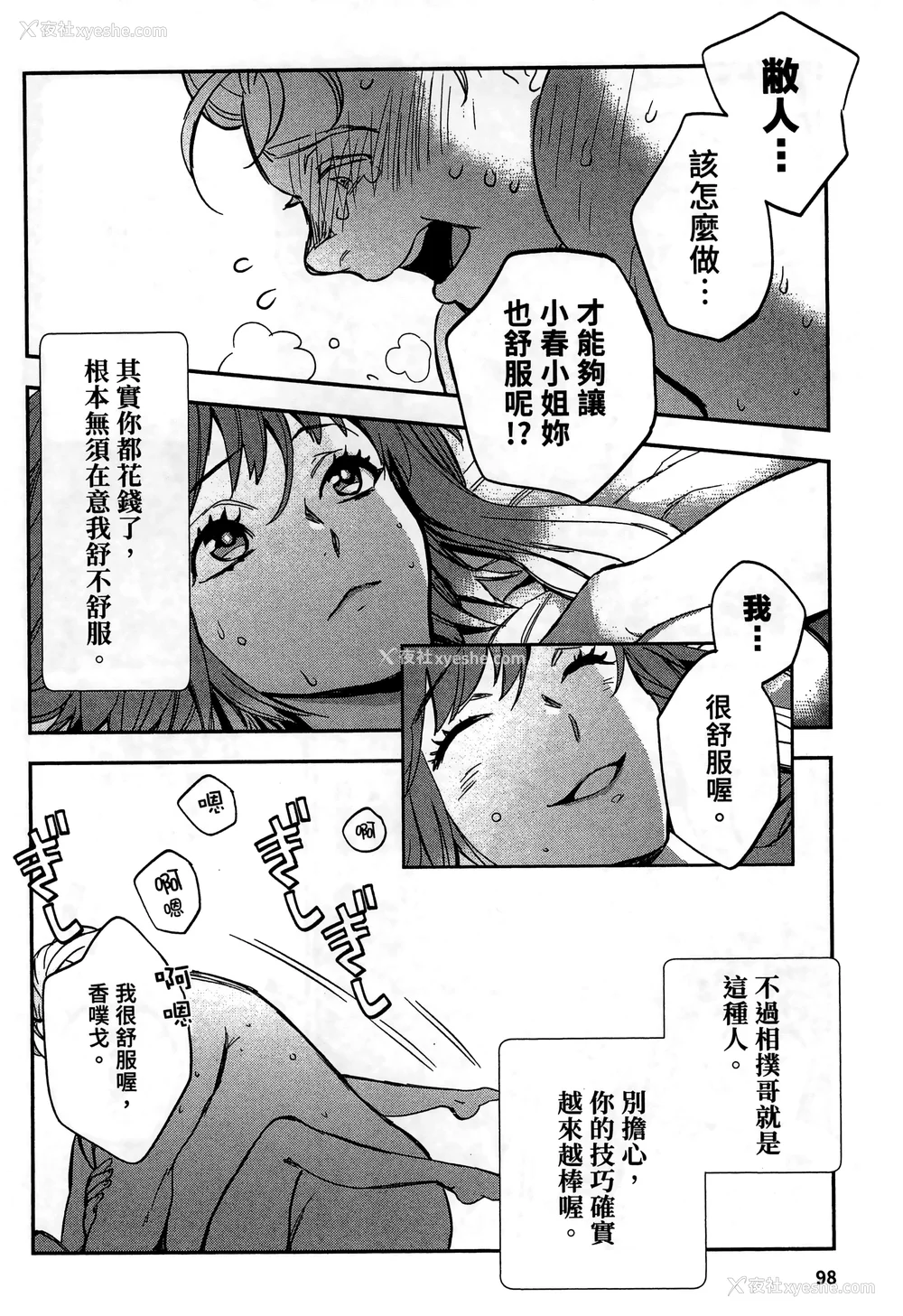 101P - [山田J太,平鸟コウ] JKハルは异世界で娼妇になった 2＼女高中生小春在异世界成为娼妓 2 [中国翻訳]