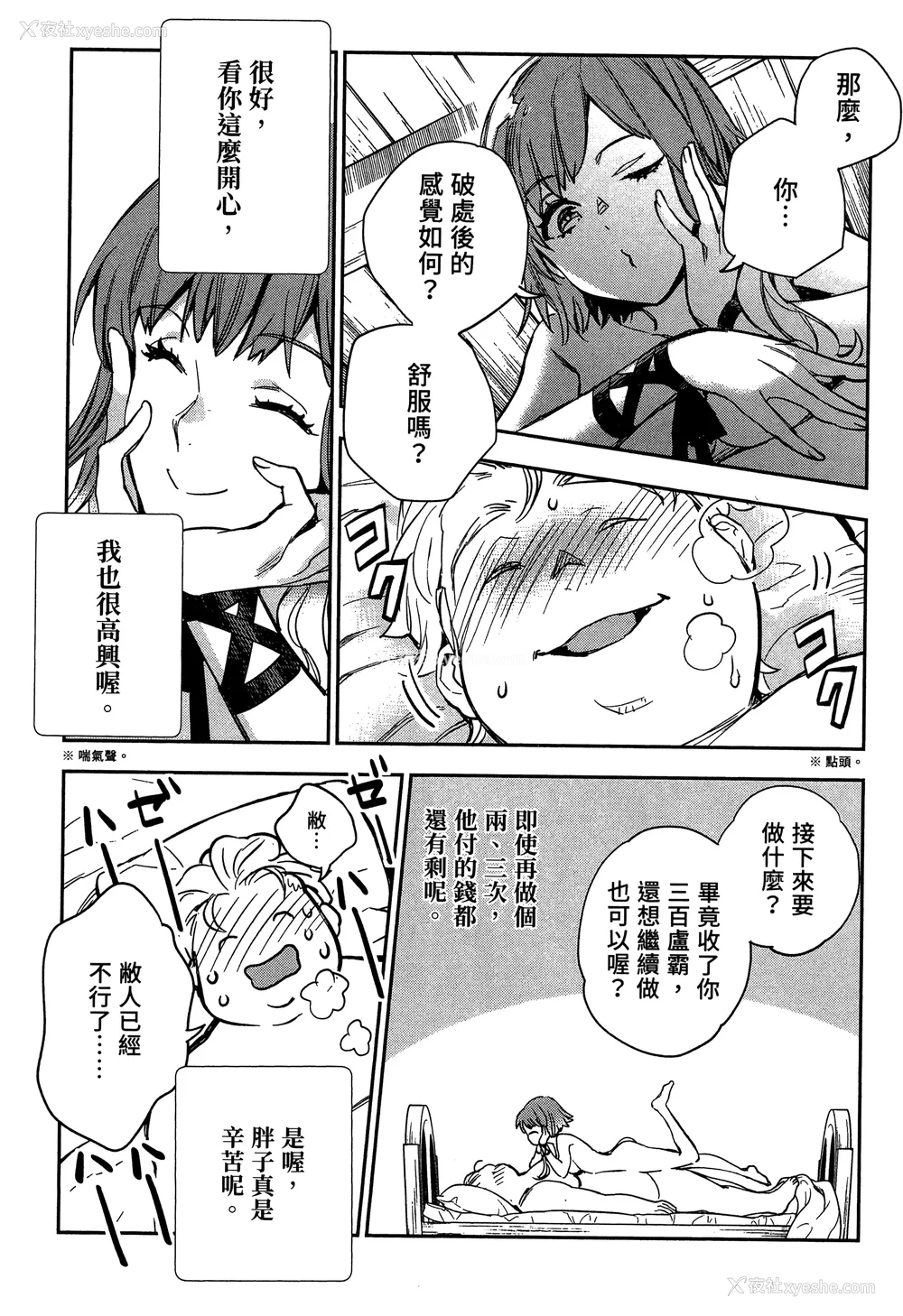 104P - [山田J太,平鸟コウ] JKハルは异世界で娼妇になった 2＼女高中生小春在异世界成为娼妓 2 [中国翻訳]