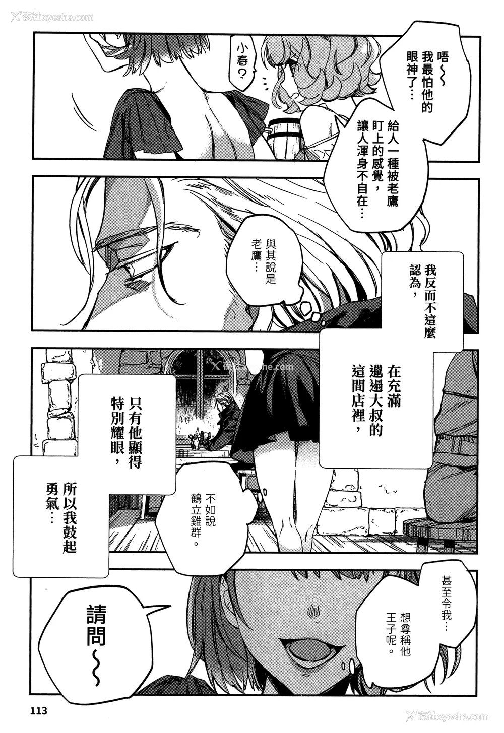 116P - [山田J太,平鸟コウ] JKハルは异世界で娼妇になった 2＼女高中生小春在异世界成为娼妓 2 [中国翻訳]