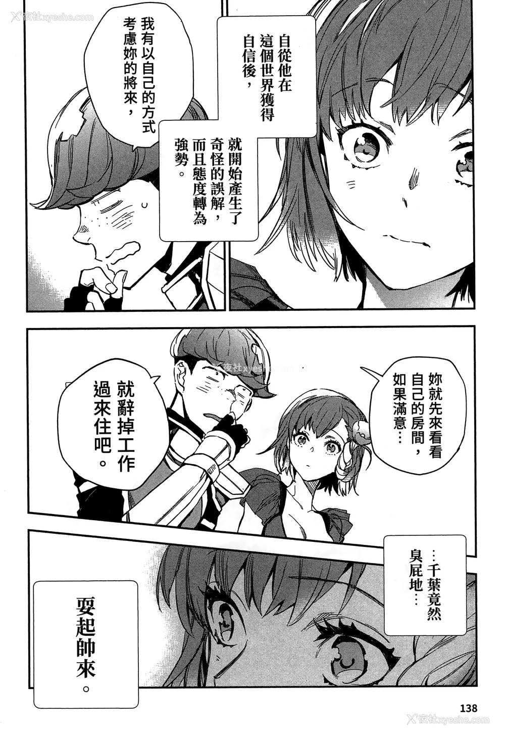 141P - [山田J太,平鸟コウ] JKハルは异世界で娼妇になった 2＼女高中生小春在异世界成为娼妓 2 [中国翻訳]
