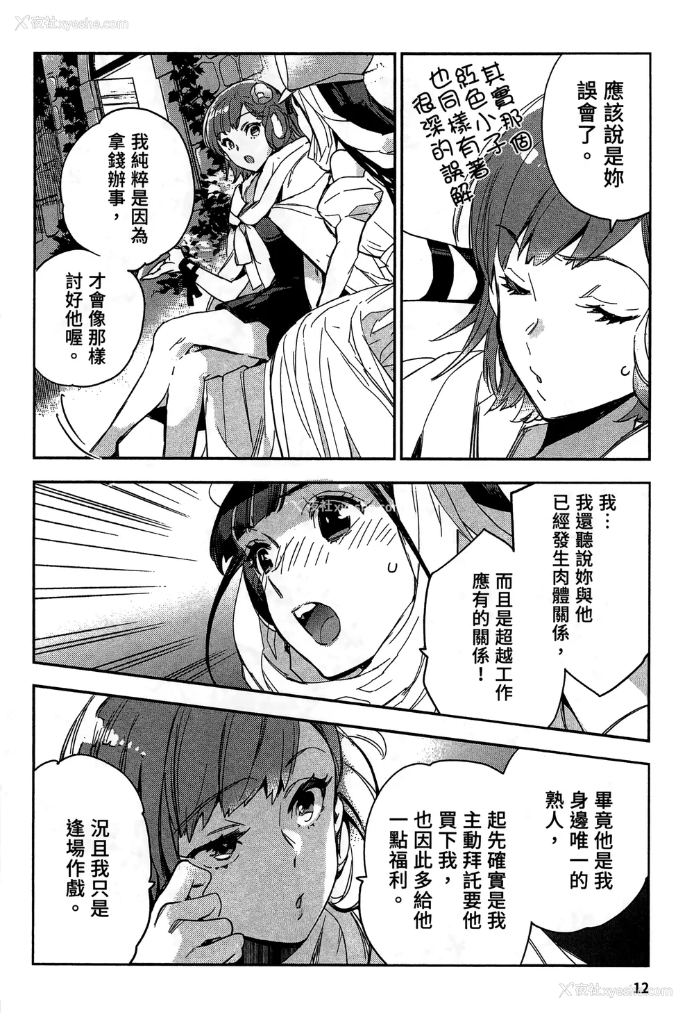 15P - [山田J太,平鸟コウ] JKハルは异世界で娼妇になった 2＼女高中生小春在异世界成为娼妓 2 [中国翻訳]