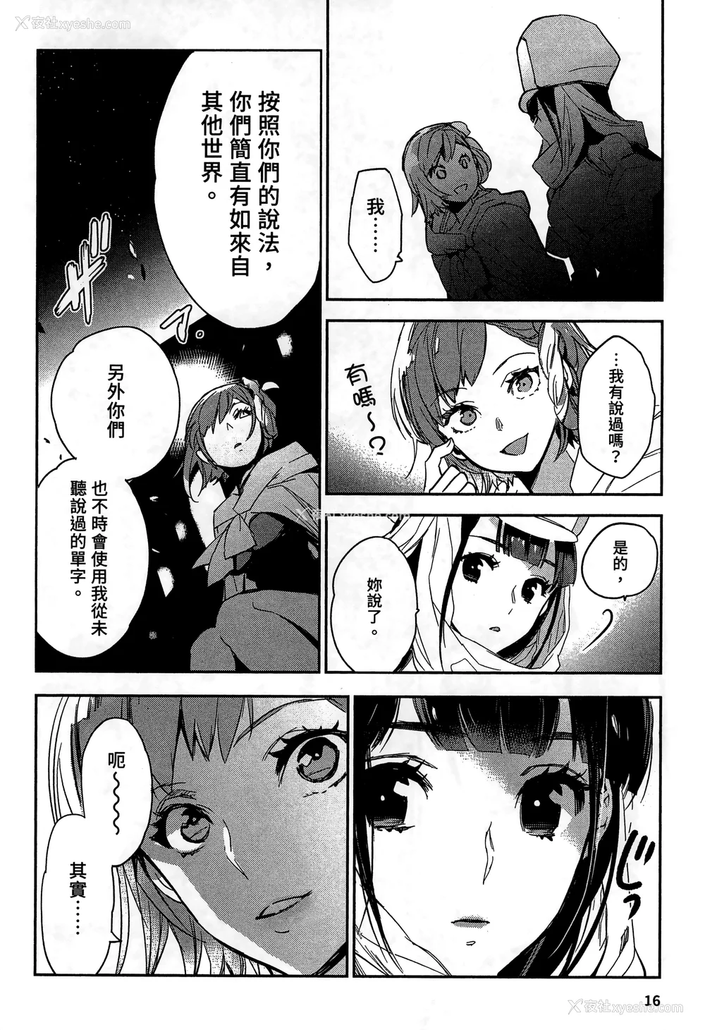 19P - [山田J太,平鸟コウ] JKハルは异世界で娼妇になった 2＼女高中生小春在异世界成为娼妓 2 [中国翻訳]