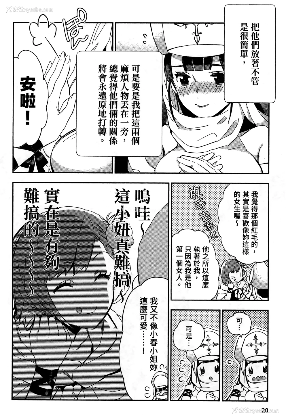 23P - [山田J太,平鸟コウ] JKハルは异世界で娼妇になった 2＼女高中生小春在异世界成为娼妓 2 [中国翻訳]