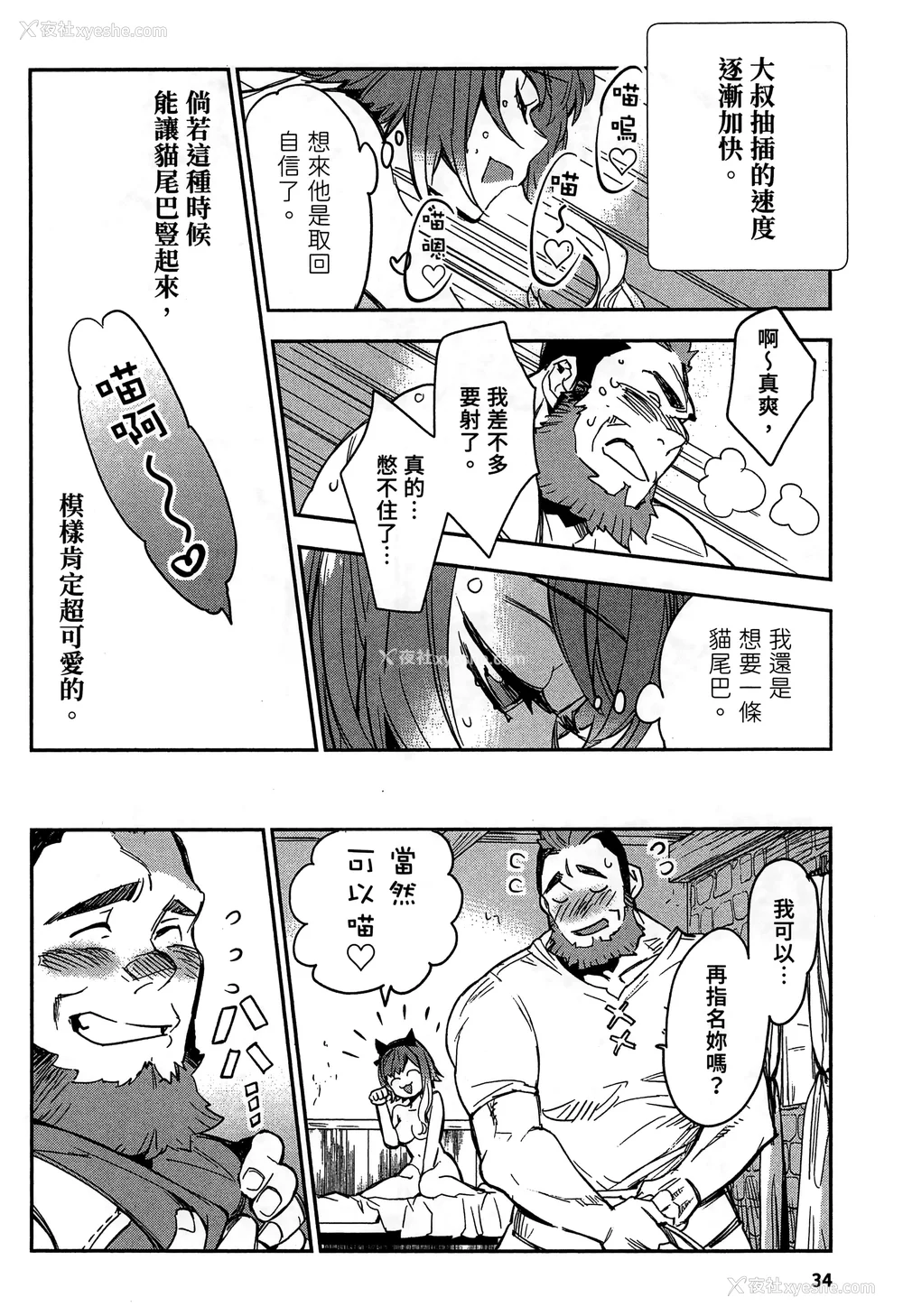 37P - [山田J太,平鸟コウ] JKハルは异世界で娼妇になった 2＼女高中生小春在异世界成为娼妓 2 [中国翻訳]