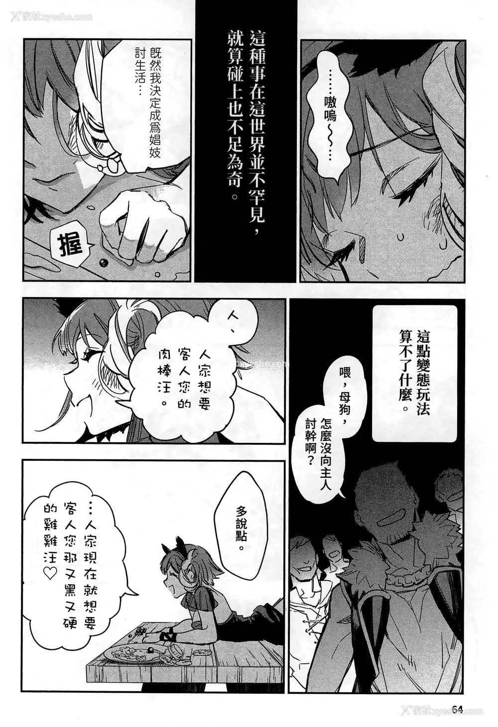 67P - [山田J太,平鸟コウ] JKハルは异世界で娼妇になった 2＼女高中生小春在异世界成为娼妓 2 [中国翻訳]
