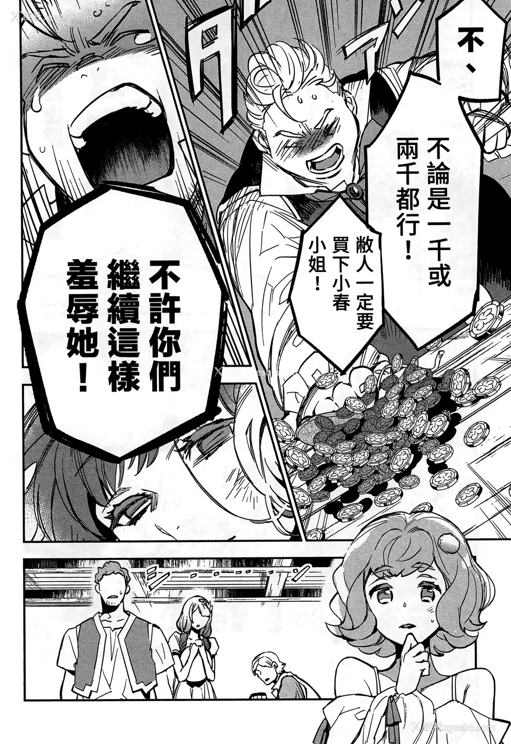 73P - [山田J太,平鸟コウ] JKハルは异世界で娼妇になった 2＼女高中生小春在异世界成为娼妓 2 [中国翻訳]