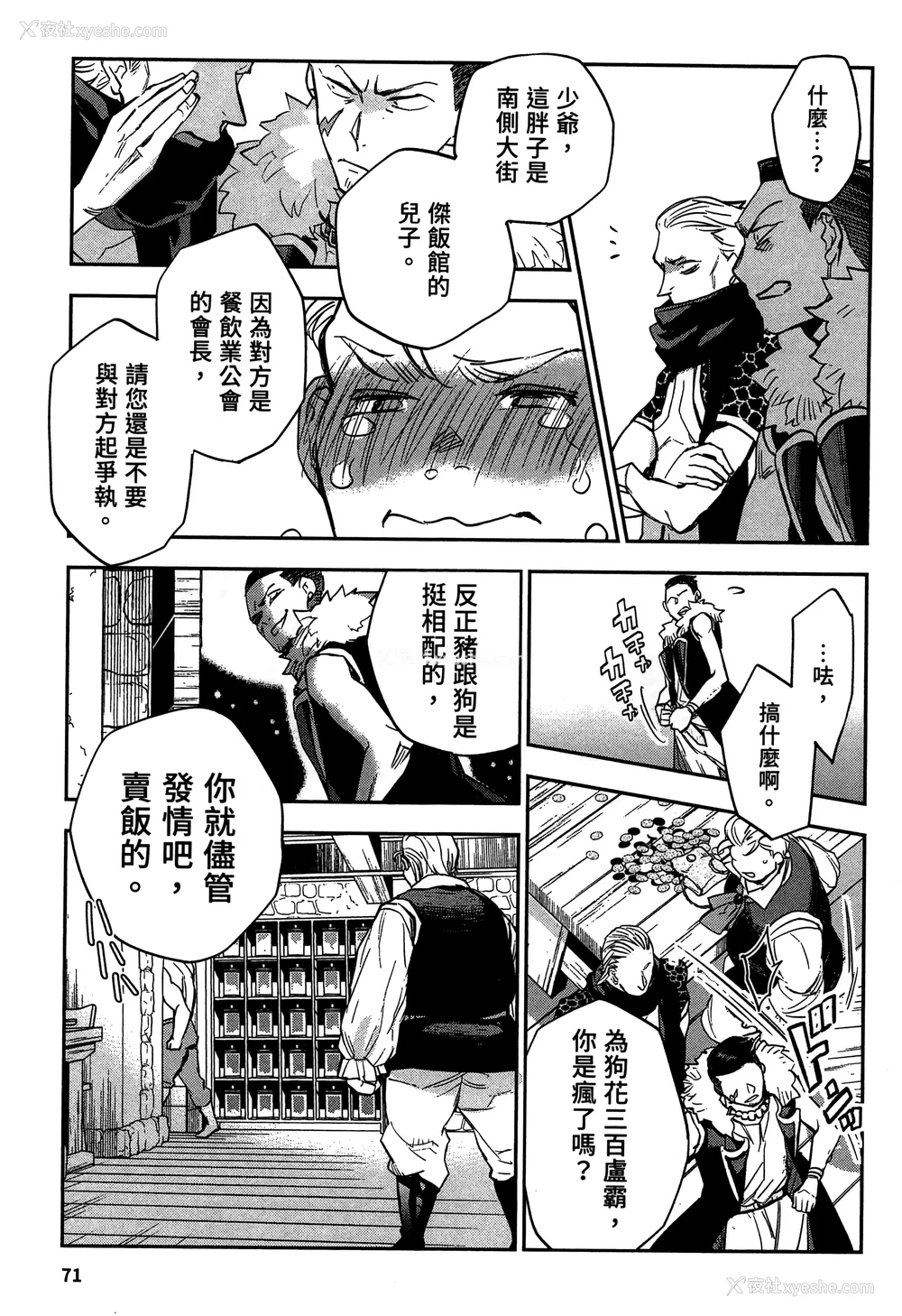 74P - [山田J太,平鸟コウ] JKハルは异世界で娼妇になった 2＼女高中生小春在异世界成为娼妓 2 [中国翻訳]