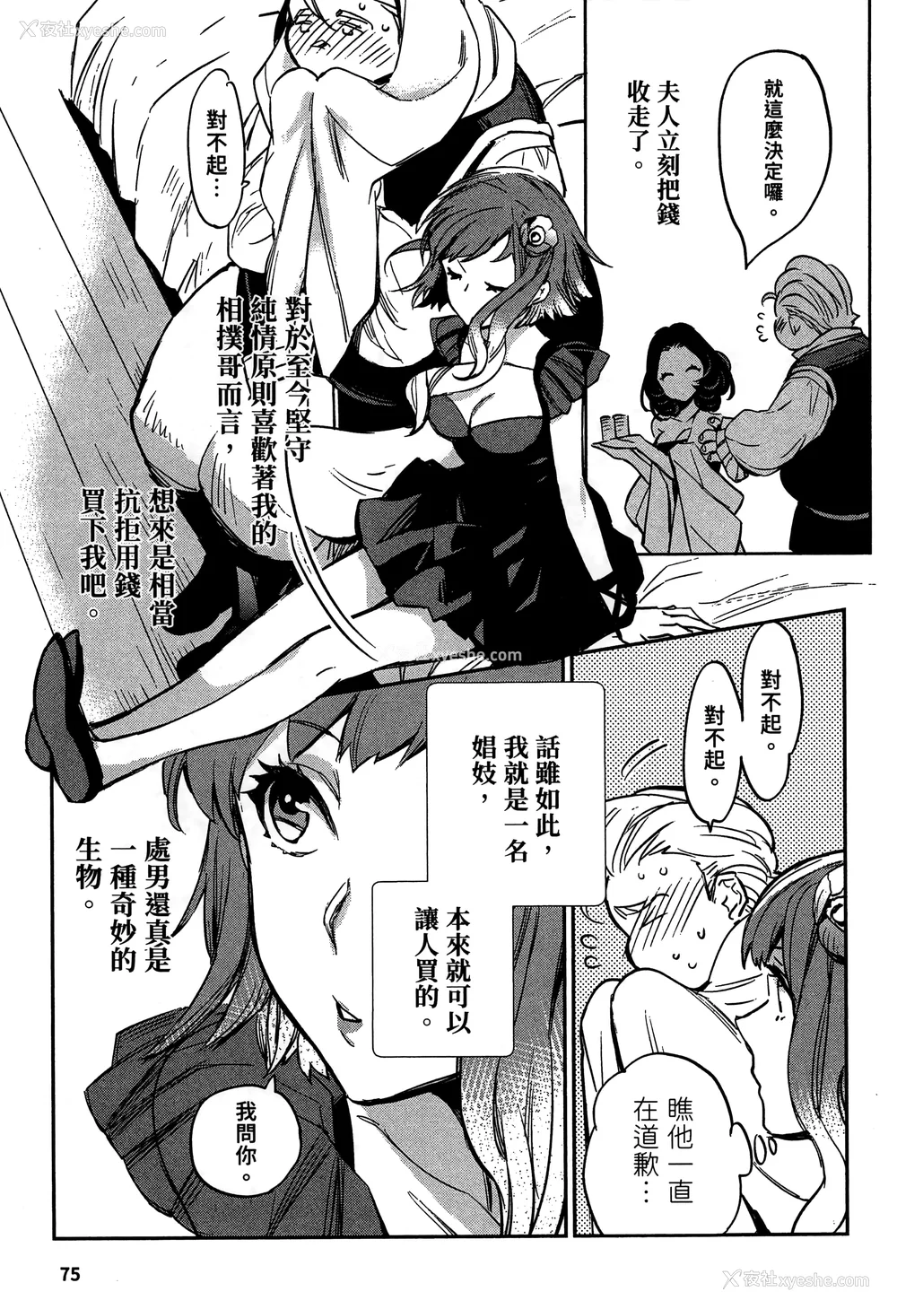 78P - [山田J太,平鸟コウ] JKハルは异世界で娼妇になった 2＼女高中生小春在异世界成为娼妓 2 [中国翻訳]