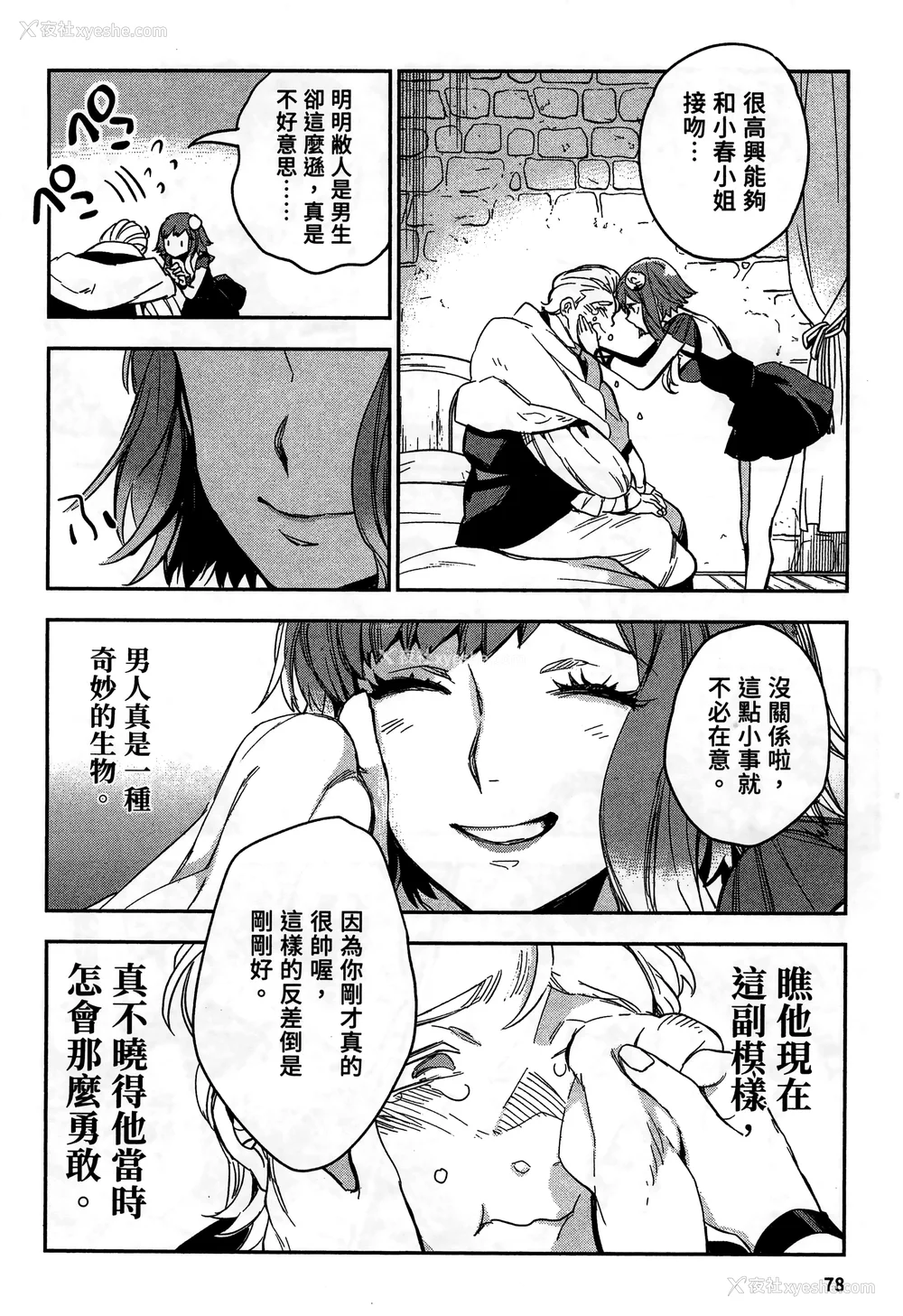 81P - [山田J太,平鸟コウ] JKハルは异世界で娼妇になった 2＼女高中生小春在异世界成为娼妓 2 [中国翻訳]