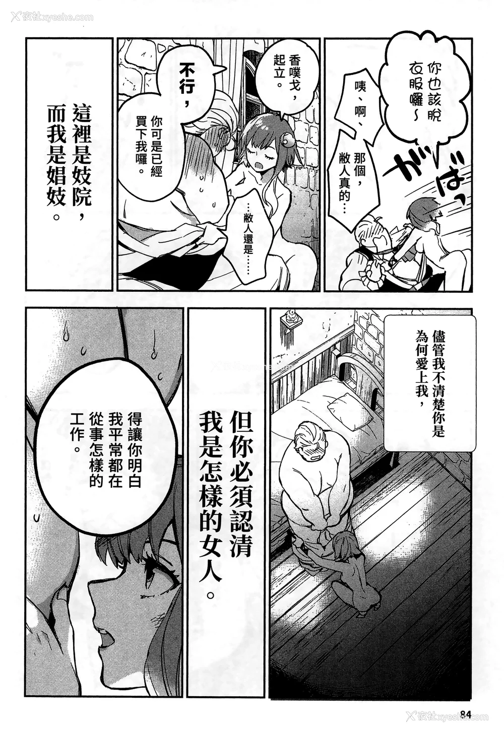 87P - [山田J太,平鸟コウ] JKハルは异世界で娼妇になった 2＼女高中生小春在异世界成为娼妓 2 [中国翻訳]