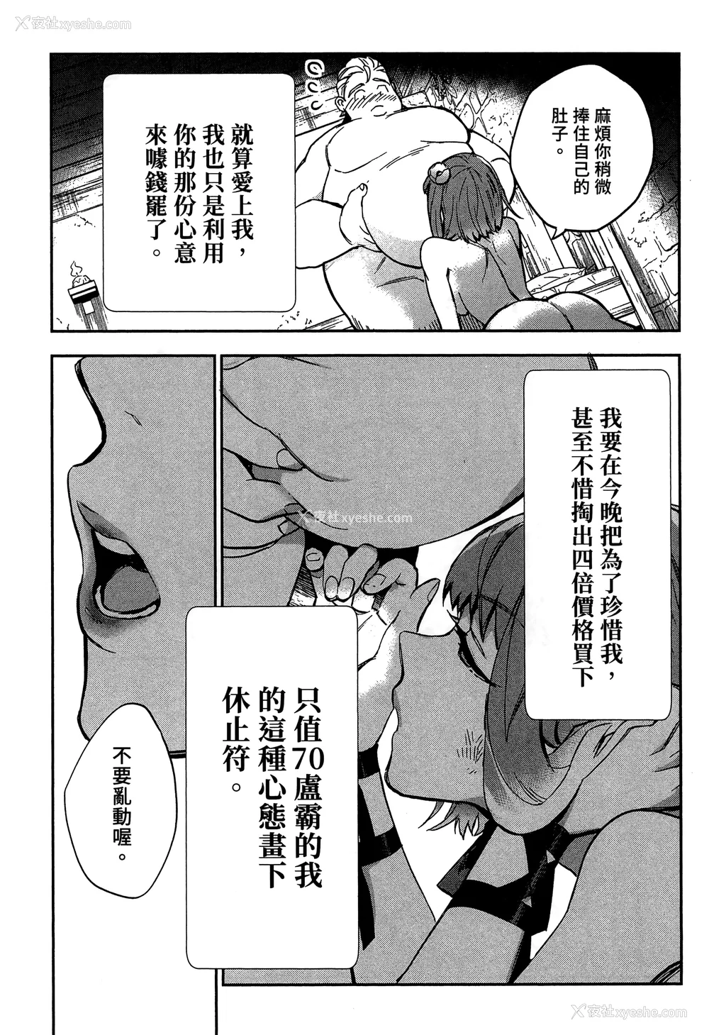 88P - [山田J太,平鸟コウ] JKハルは异世界で娼妇になった 2＼女高中生小春在异世界成为娼妓 2 [中国翻訳]