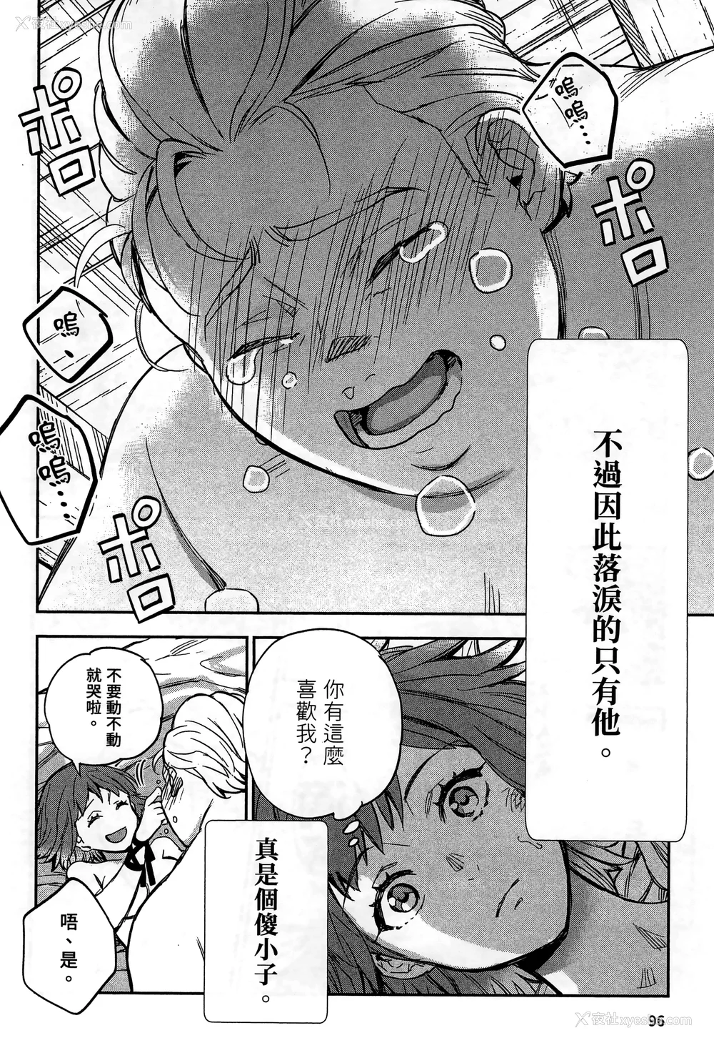 99P - [山田J太,平鸟コウ] JKハルは异世界で娼妇になった 2＼女高中生小春在异世界成为娼妓 2 [中国翻訳]