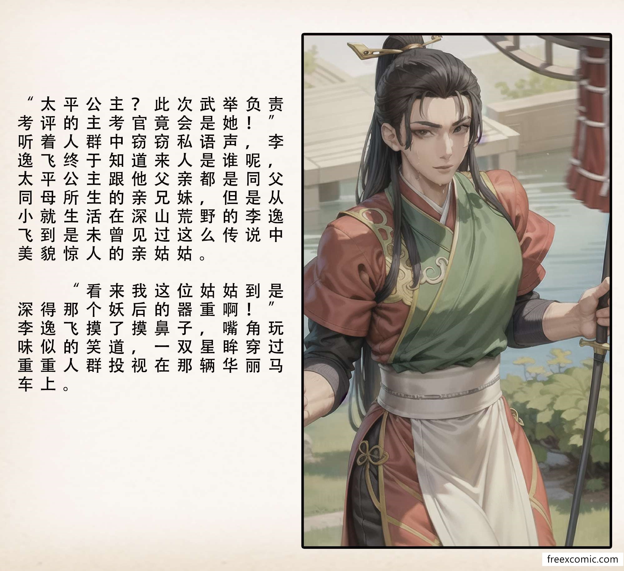 26P - 武唐风流录（上）