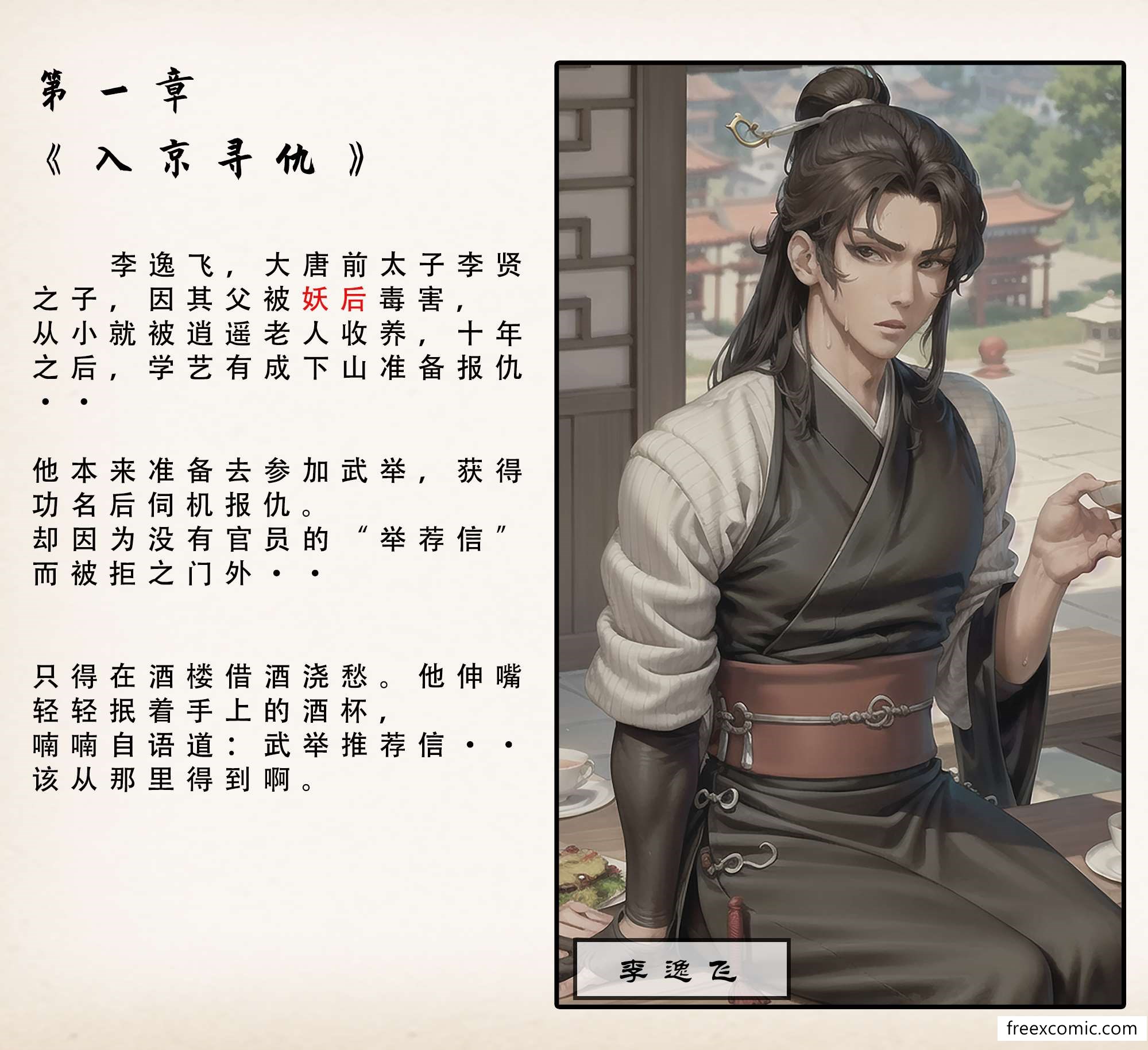 3P - 武唐风流录（上）