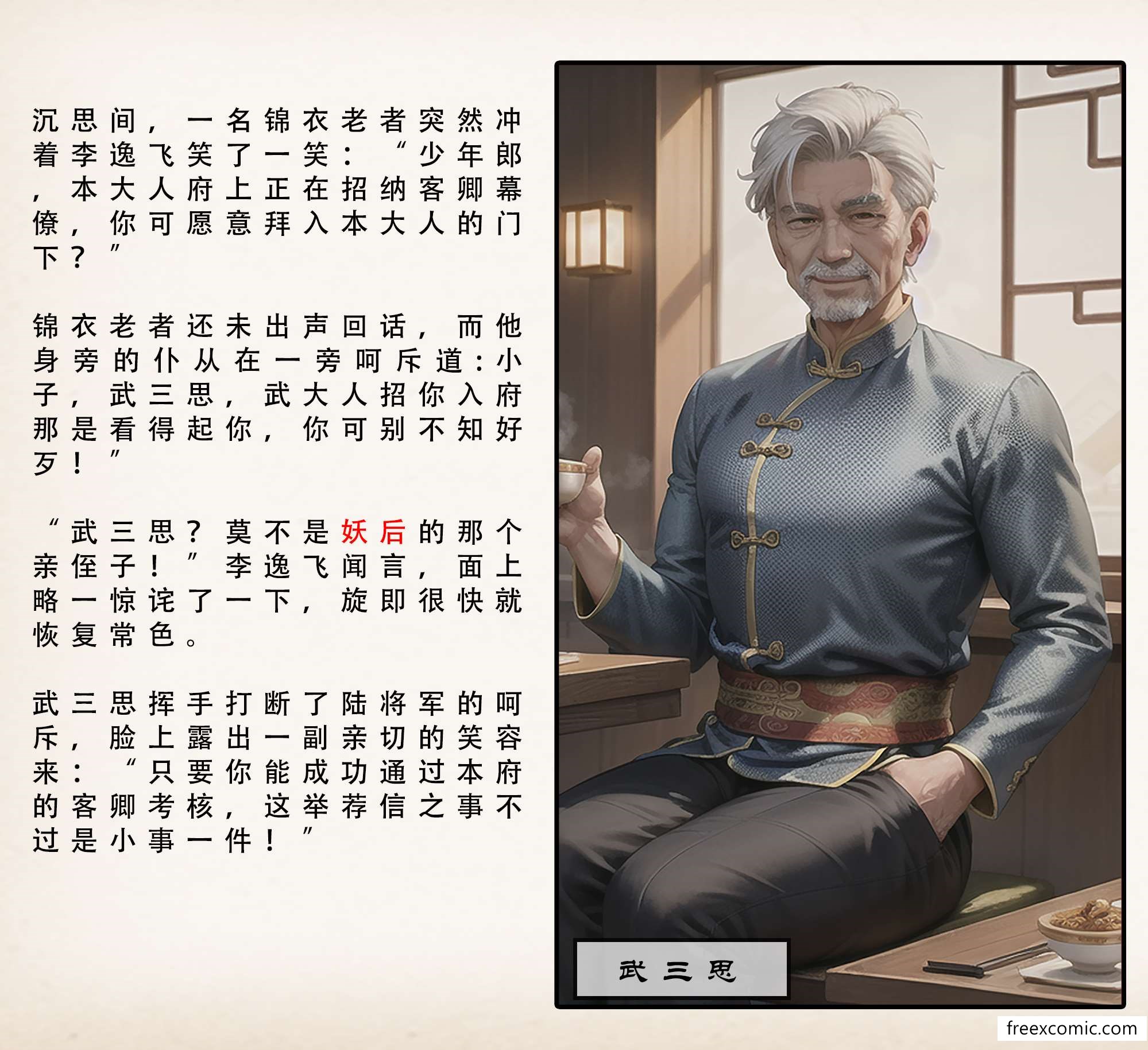 4P - 武唐风流录（上）