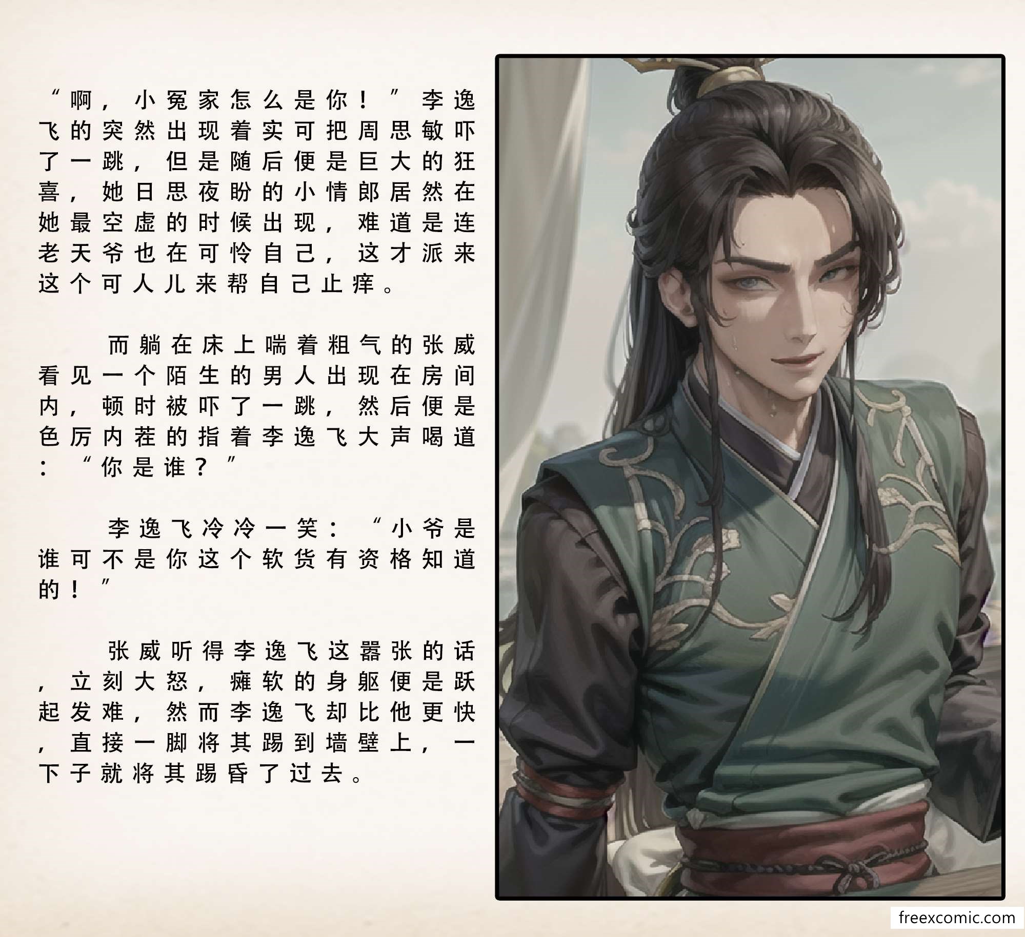 7P - 武唐风流录（上）
