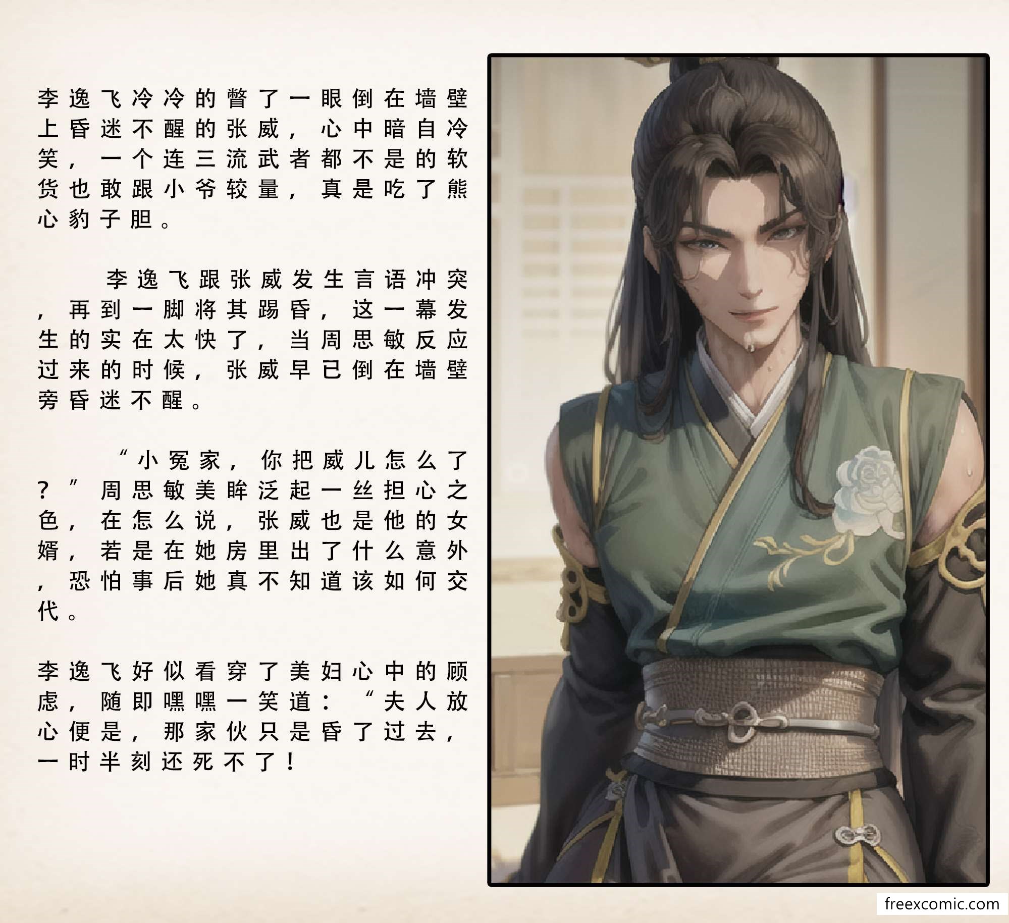 8P - 武唐风流录（上）