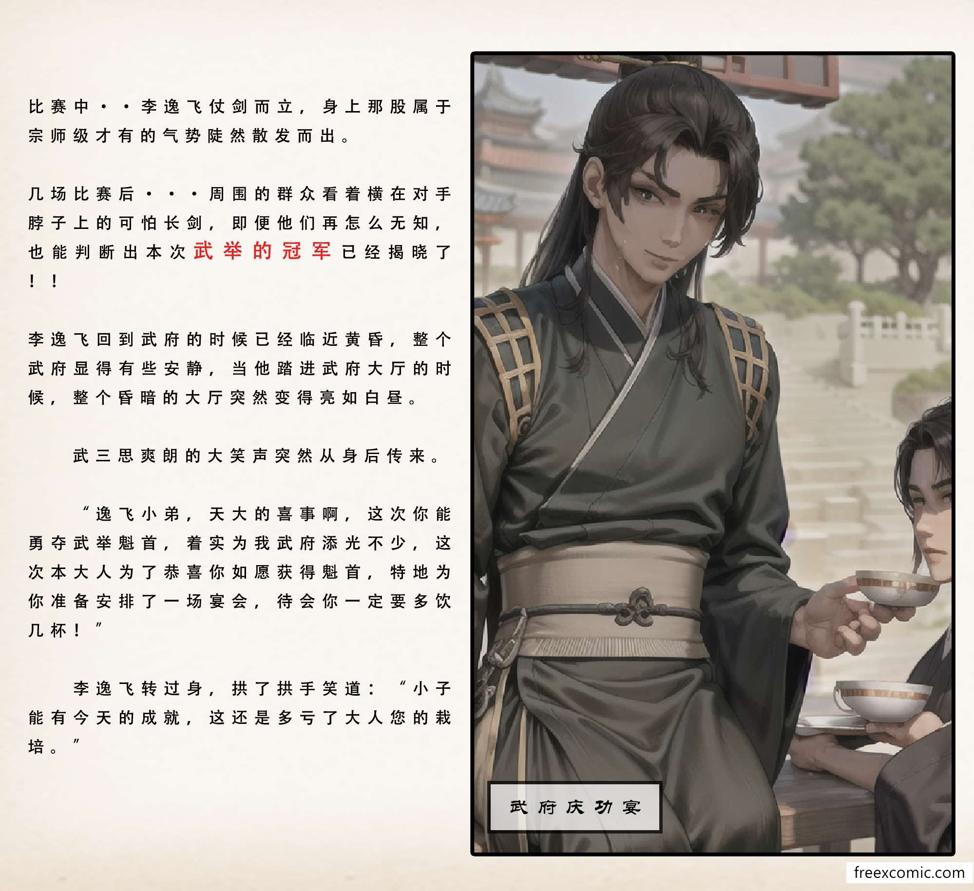 10P - 武唐风流录（上）