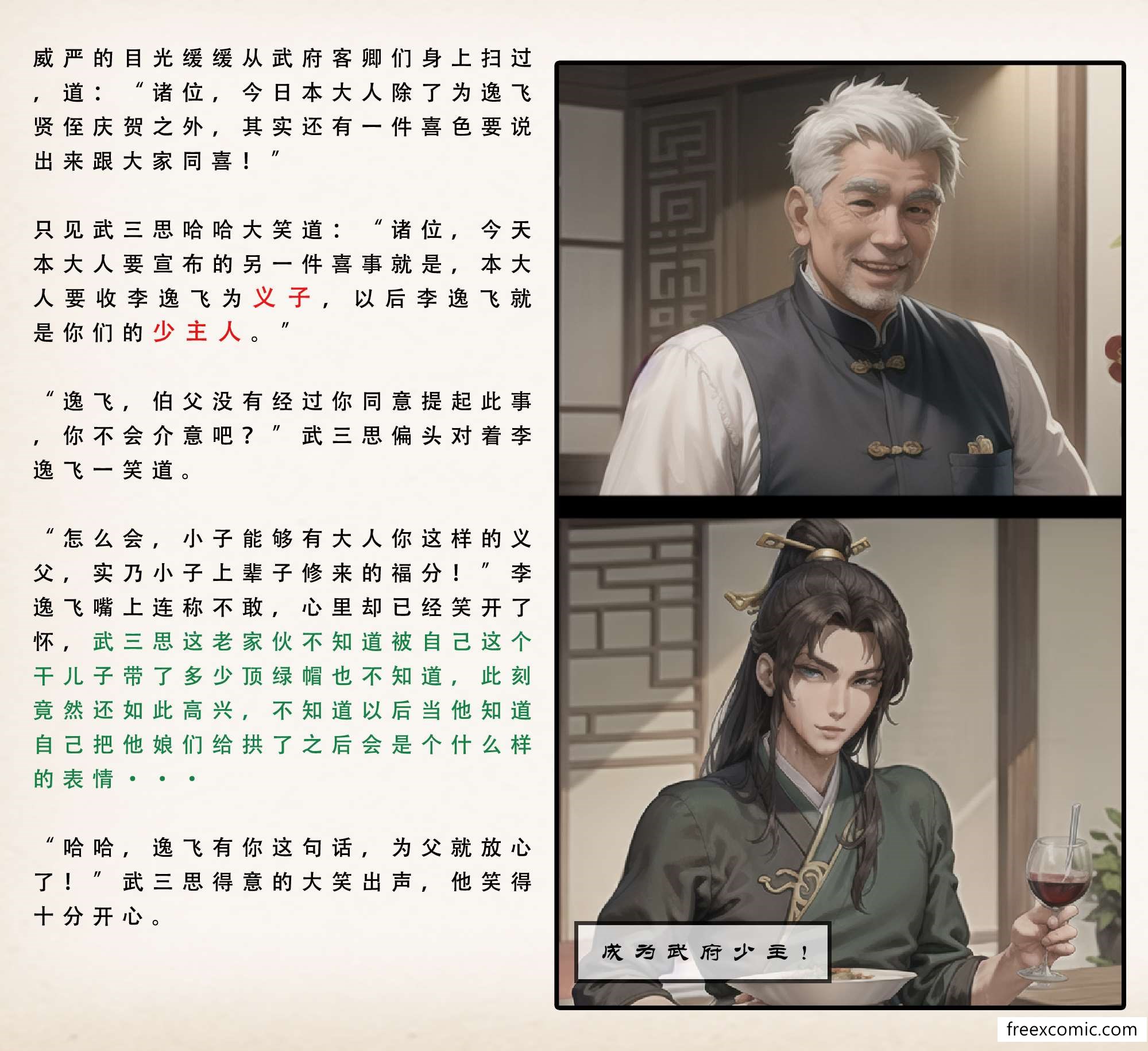 11P - 武唐风流录（上）
