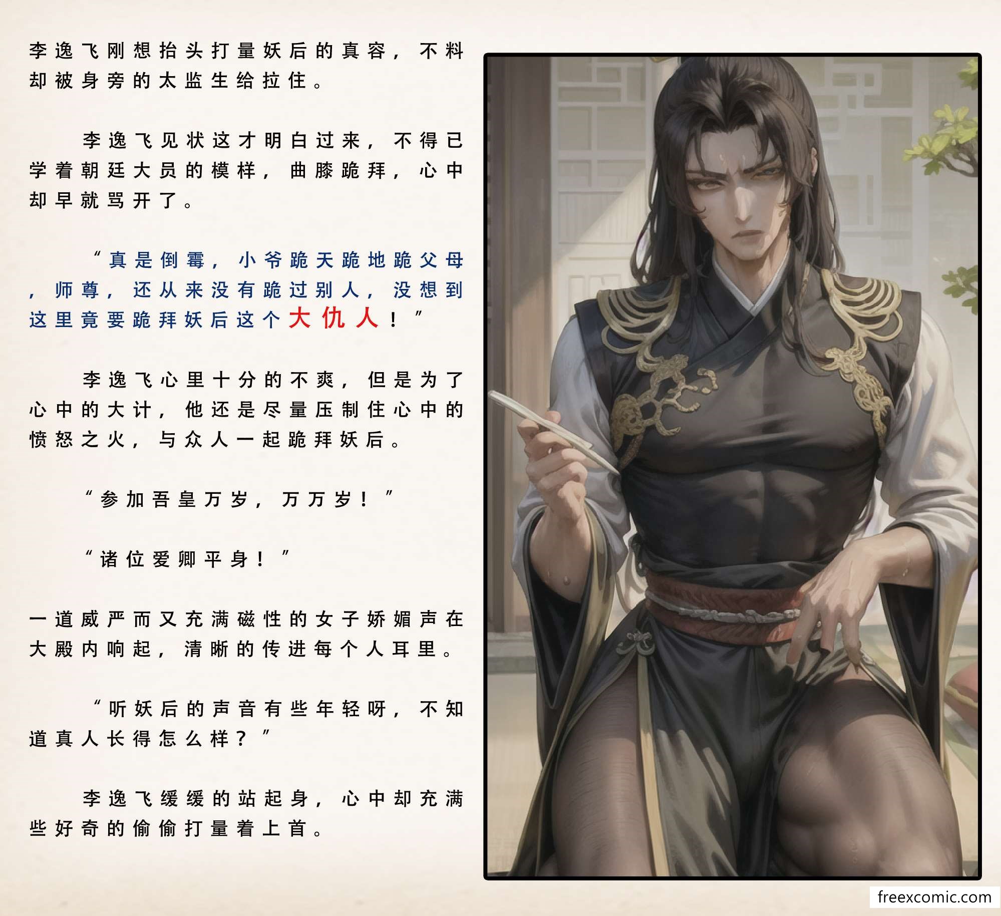 13P - 武唐风流录（上）