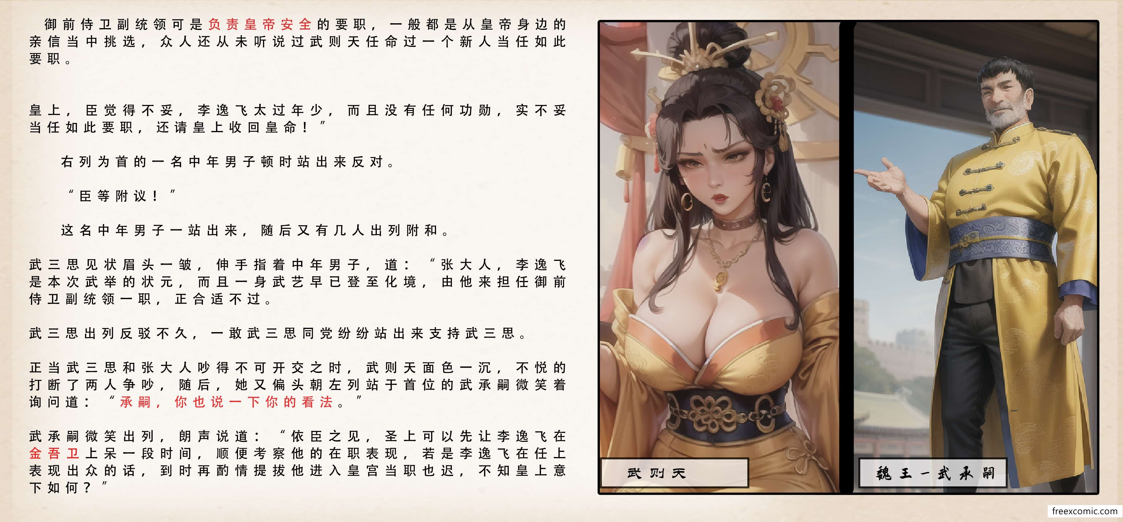 16P - 武唐风流录（上）