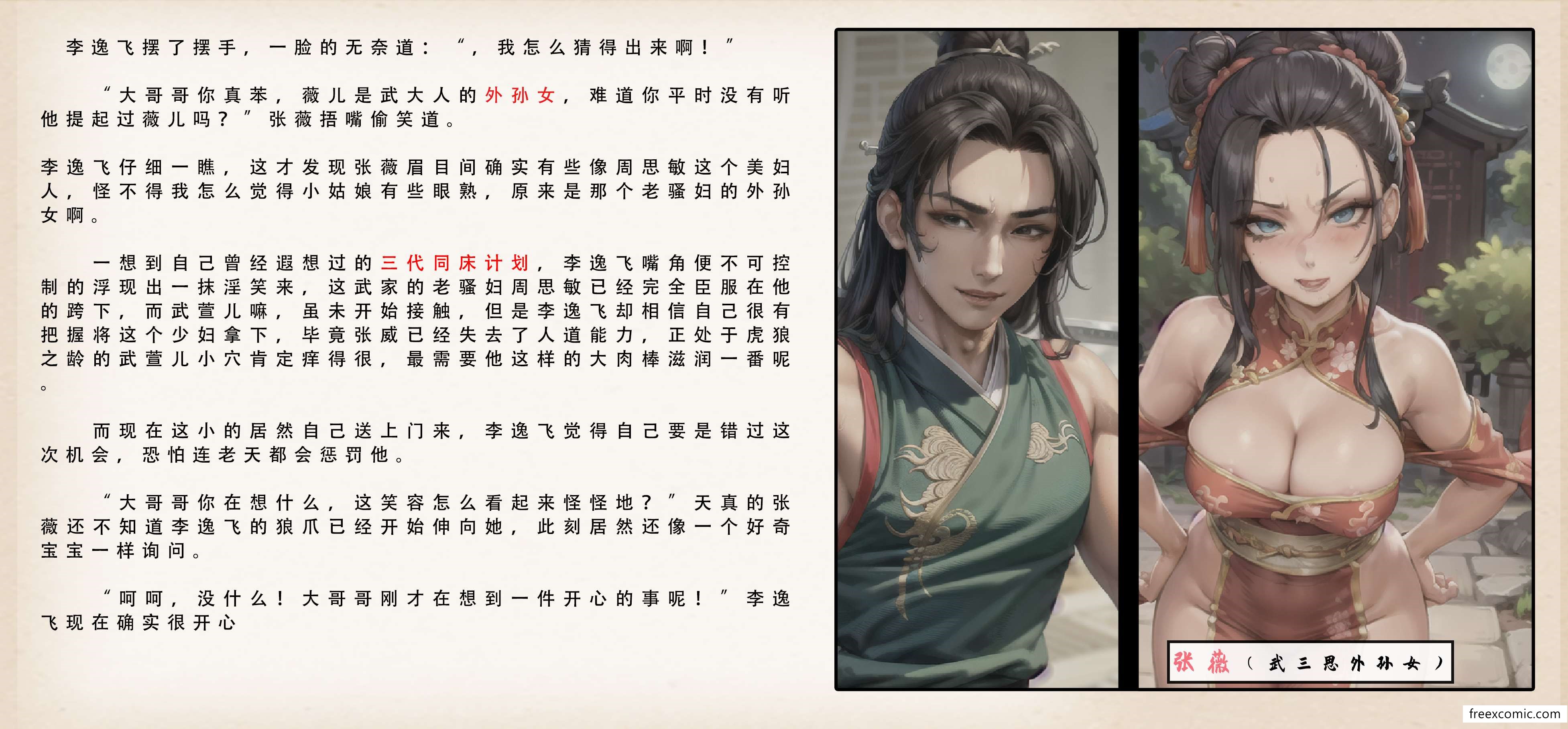 19P - 武唐风流录（上）