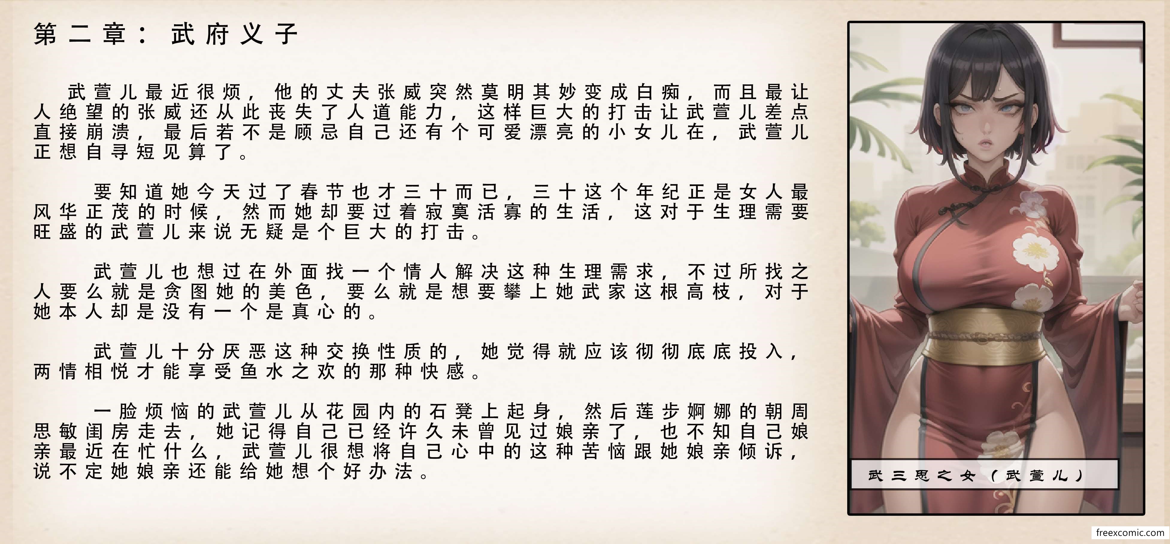 2P - 武唐风流录（上）