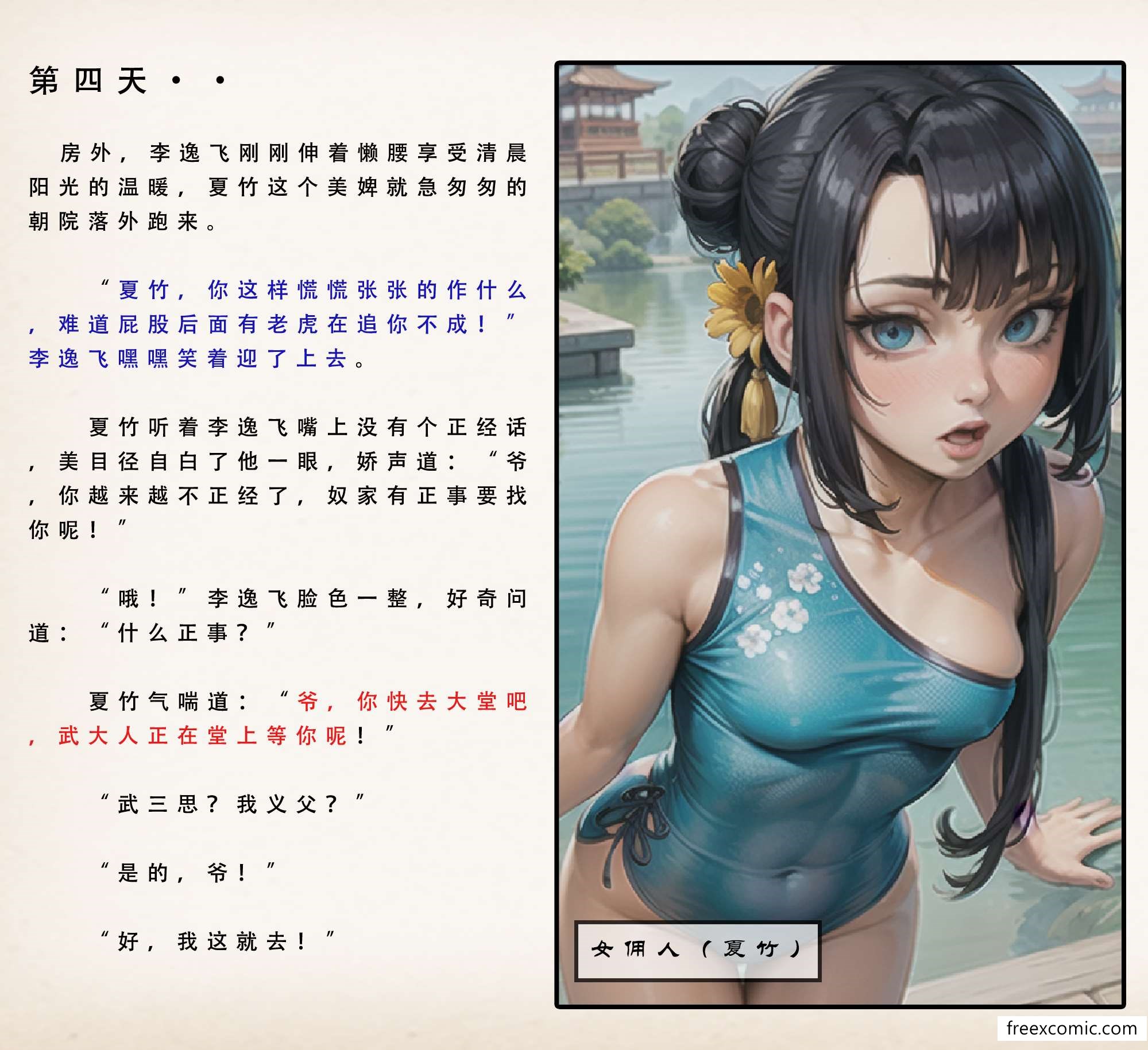 21P - 武唐风流录（上）