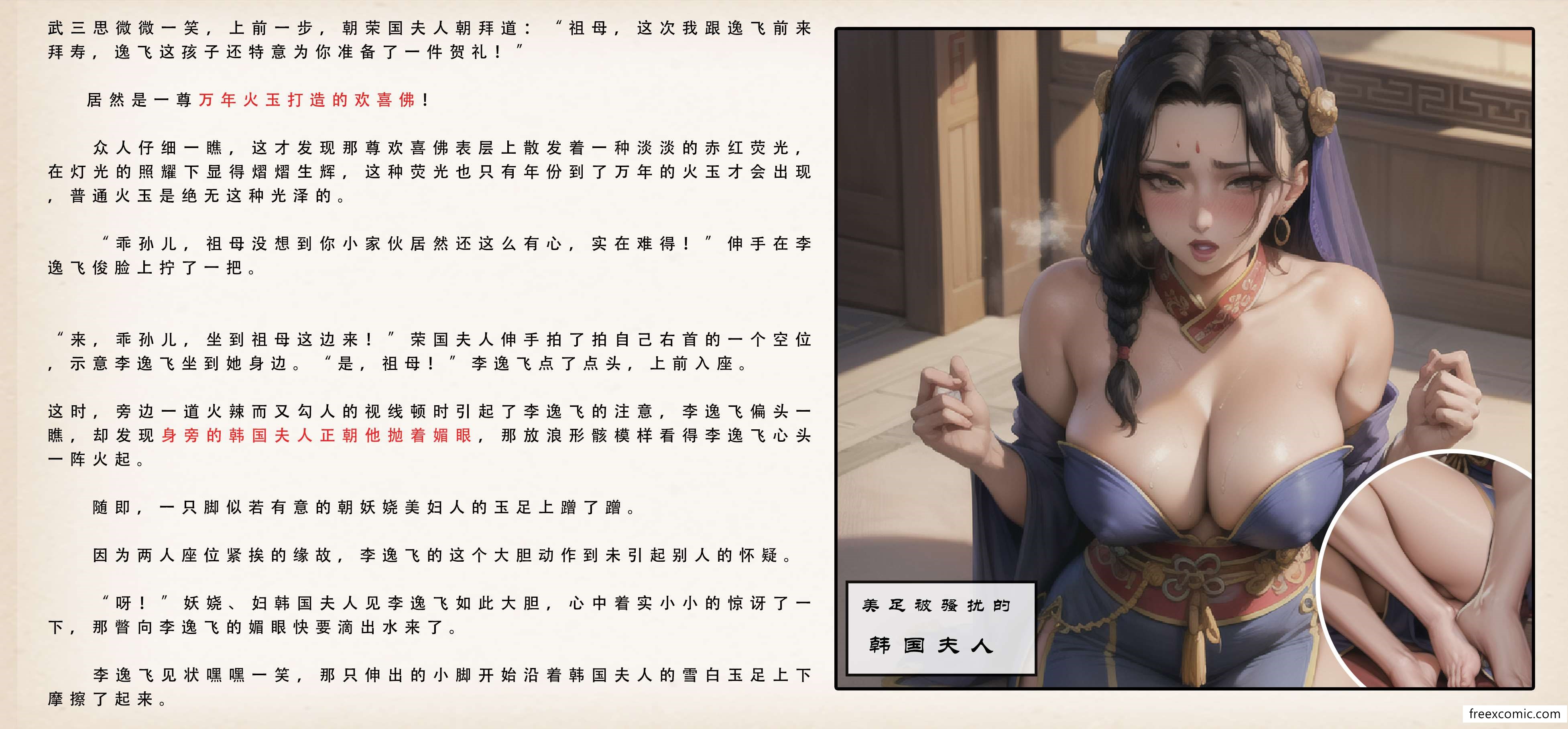 33P - 武唐风流录（上）