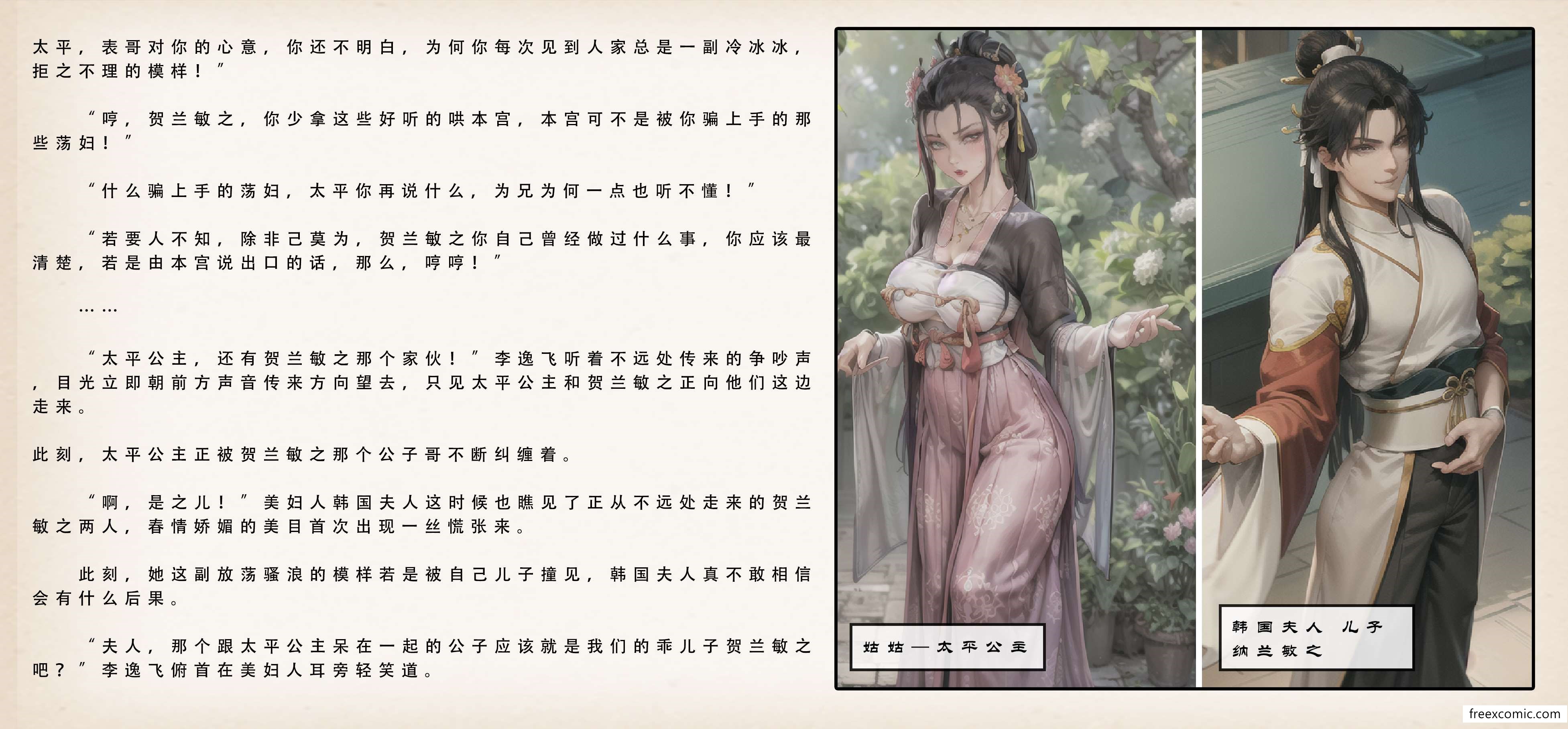 13P - 武唐风流录（上）